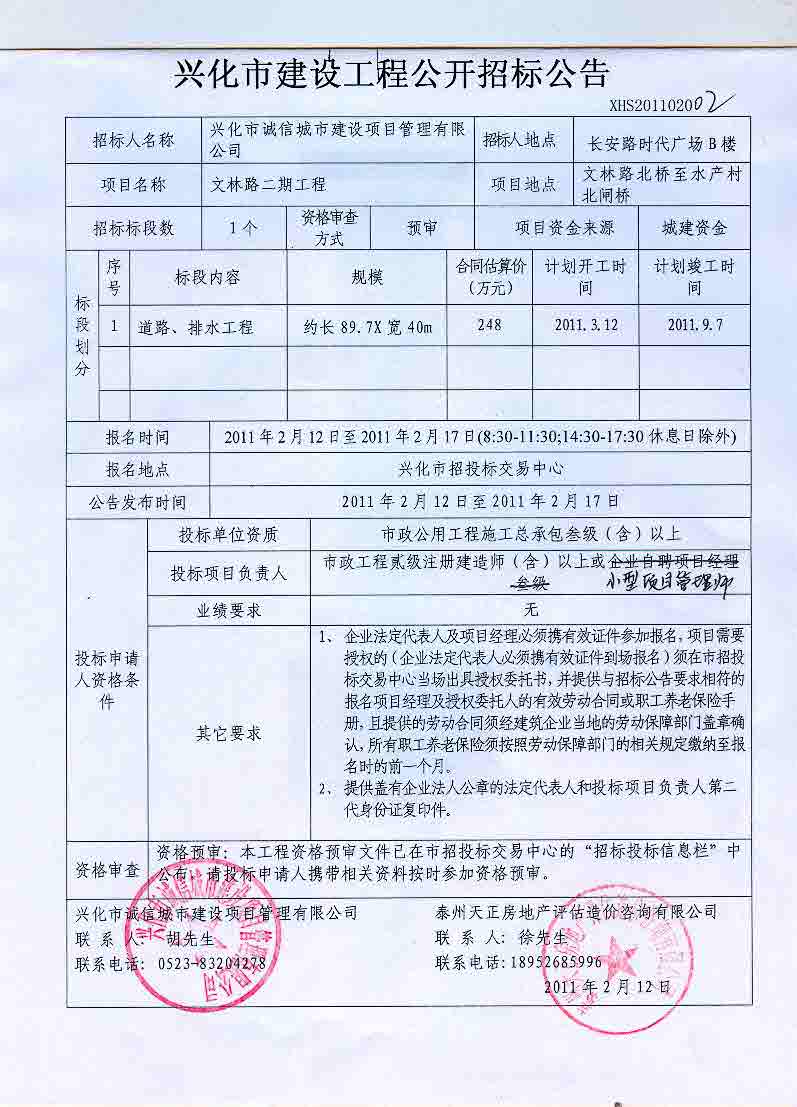 文林路二期工程招标公告_中国招标网_江苏省