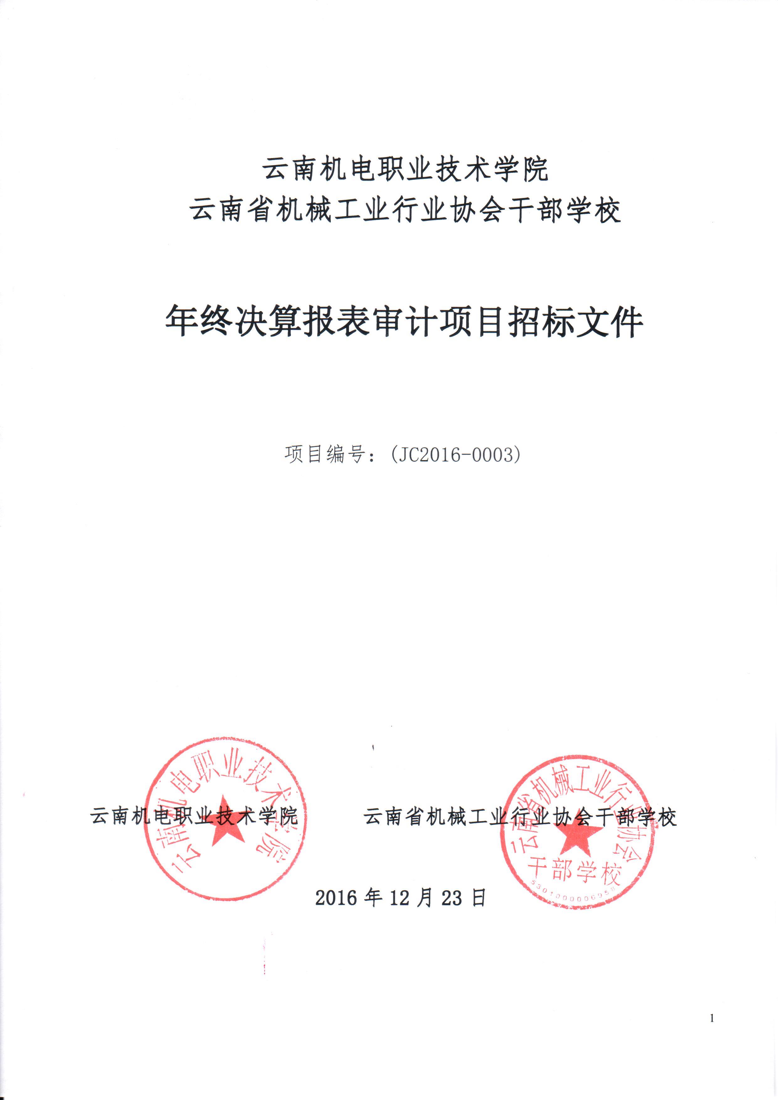 云南机电职业技术学院云南省机械工业行业协会