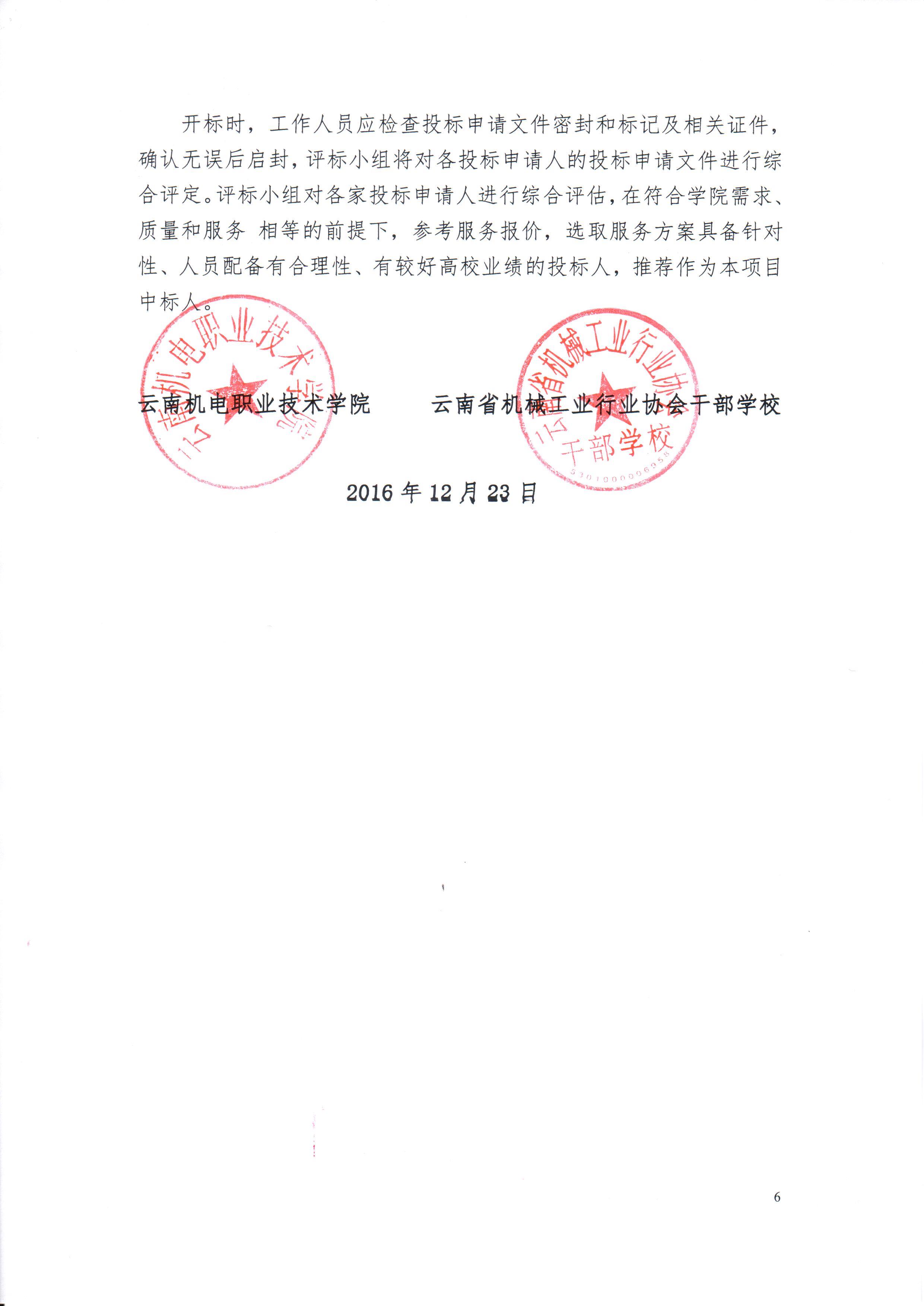 云南机电职业技术学院云南省机械工业行业协会