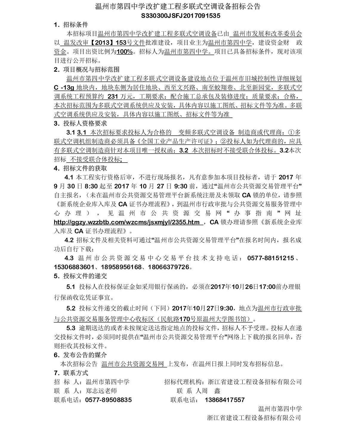 华润电力(温州)有限公司20222024年度空调维护服务招标公告