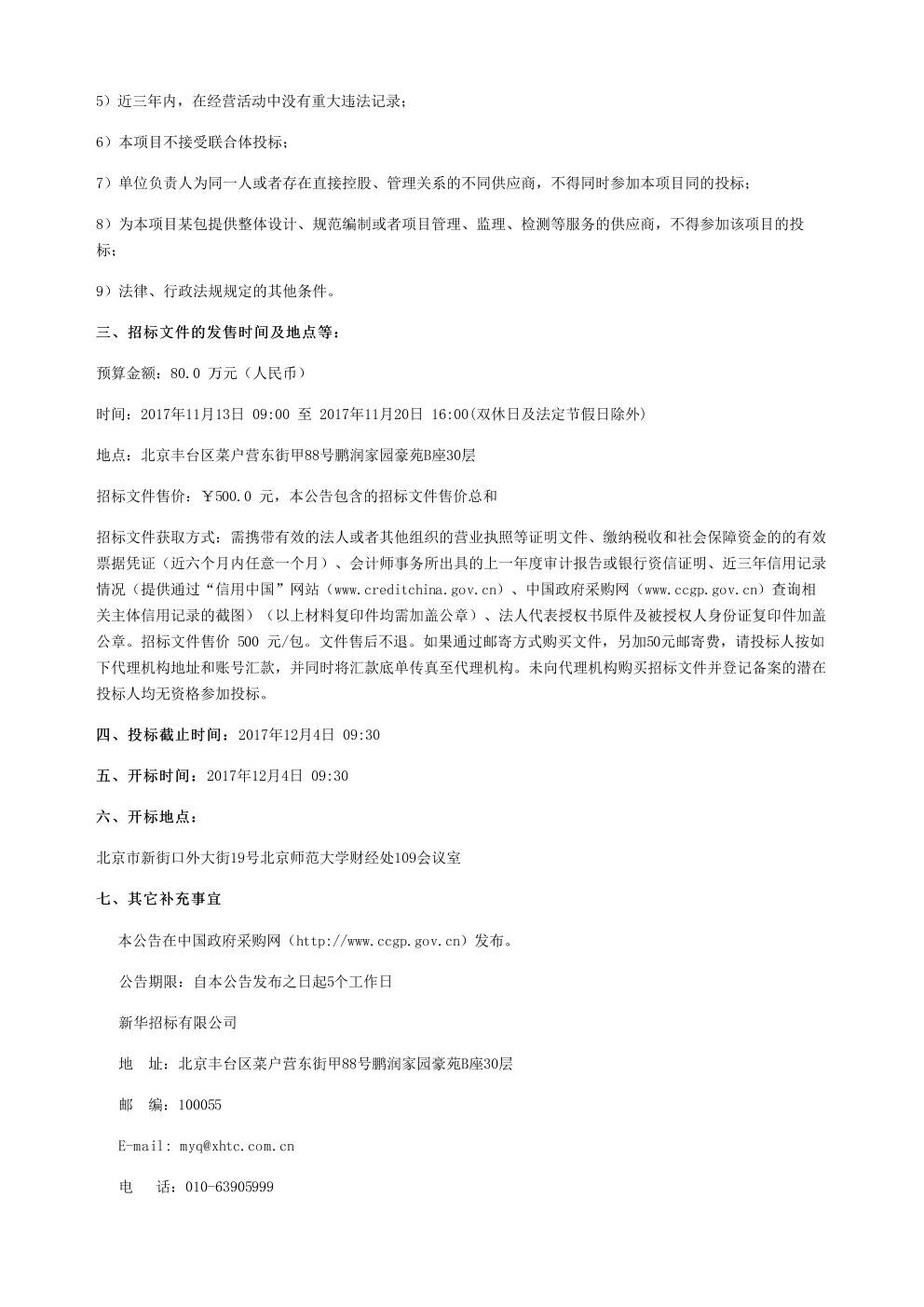 北京师范大学远程视频会议系统建设项目(WT 