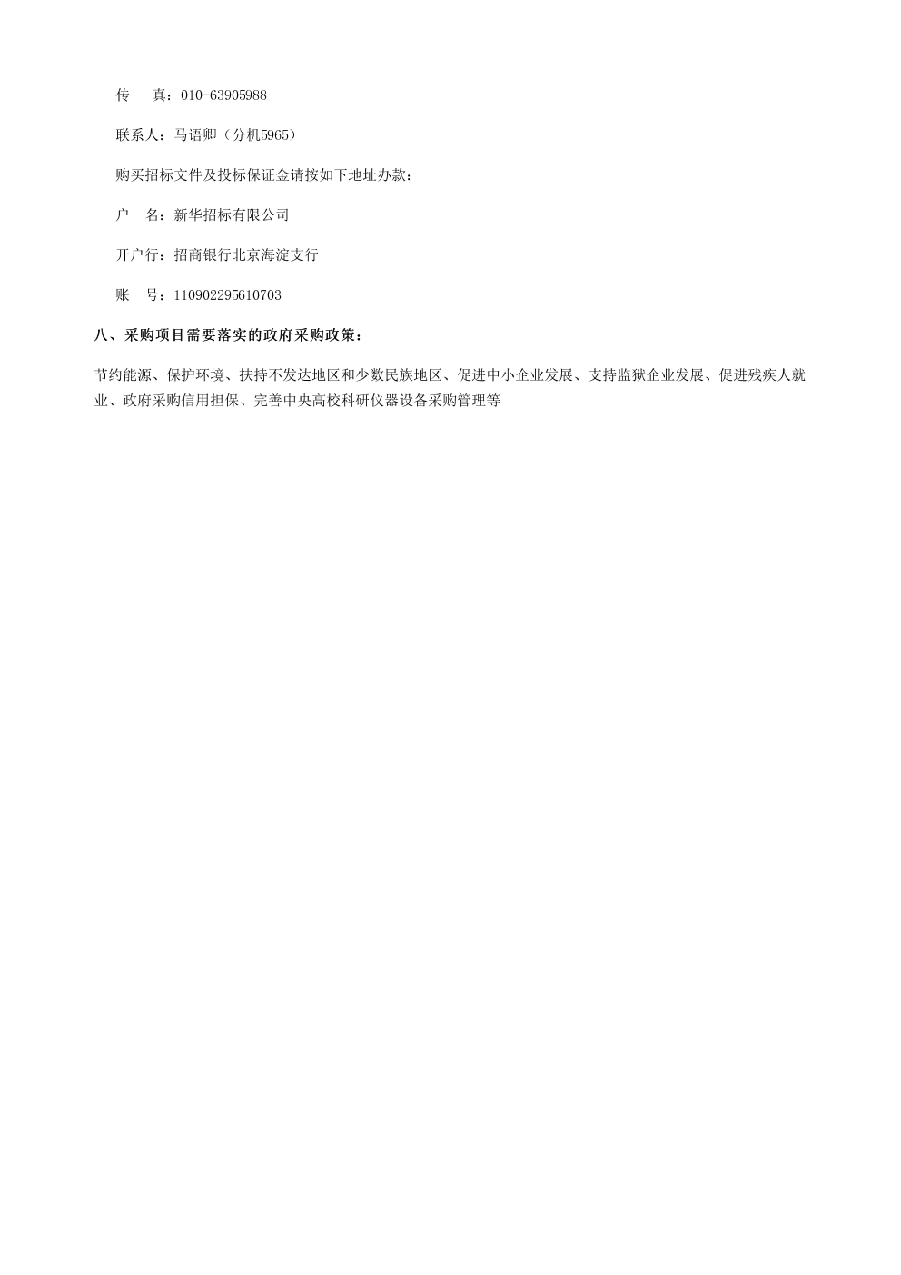 北京师范大学远程视频会议系统建设项目(WT 