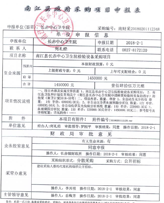 南江县长赤中心卫生院进口产品专家组论证意见