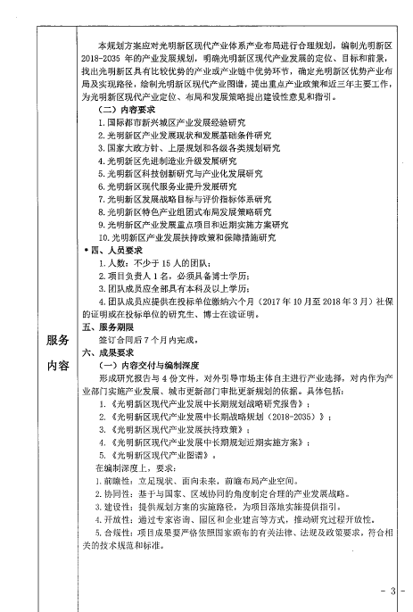 《光明新区现代产业发展中长期规划(2018-203