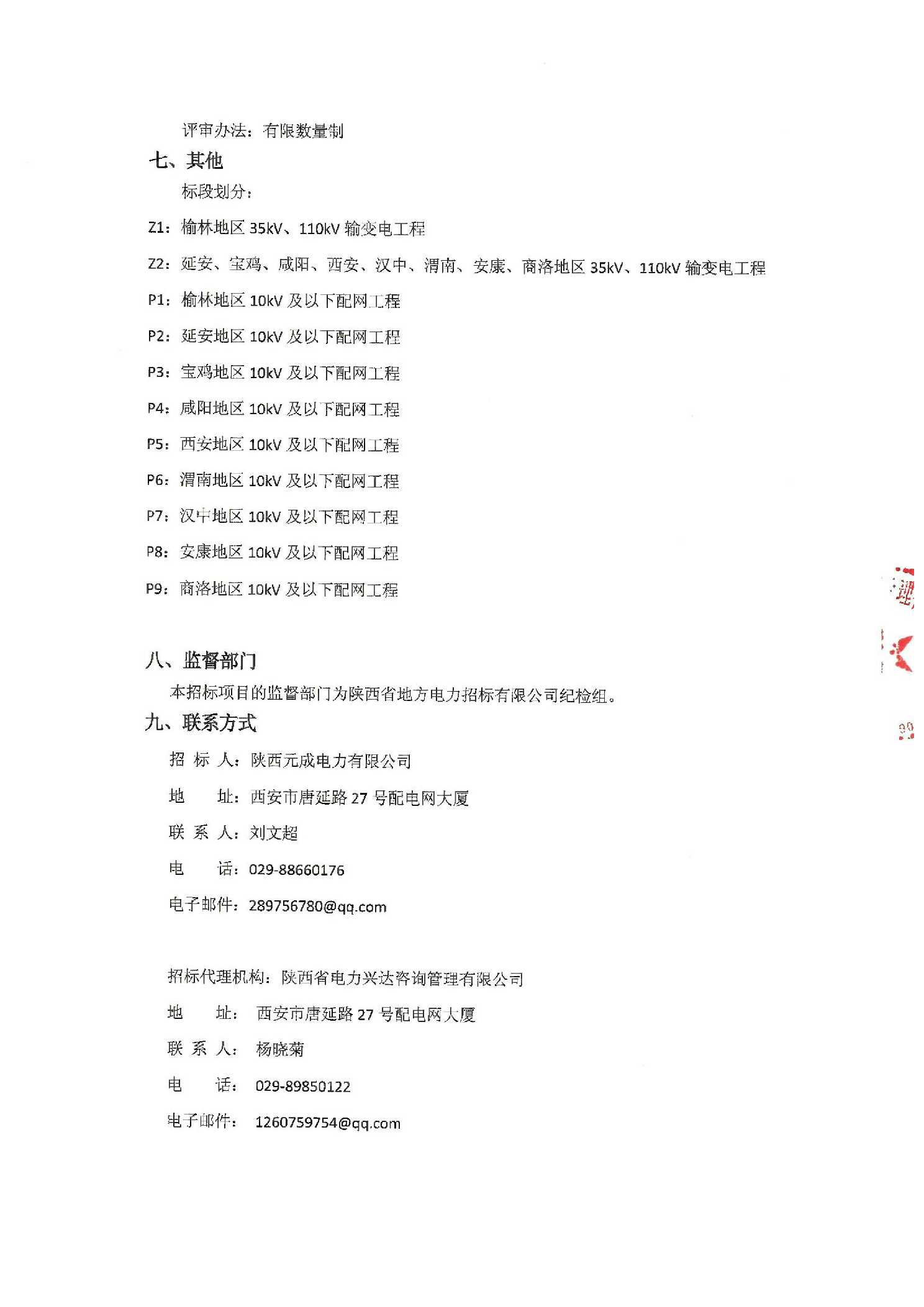 陕西元成电力有限公司2018年度电力工程劳务