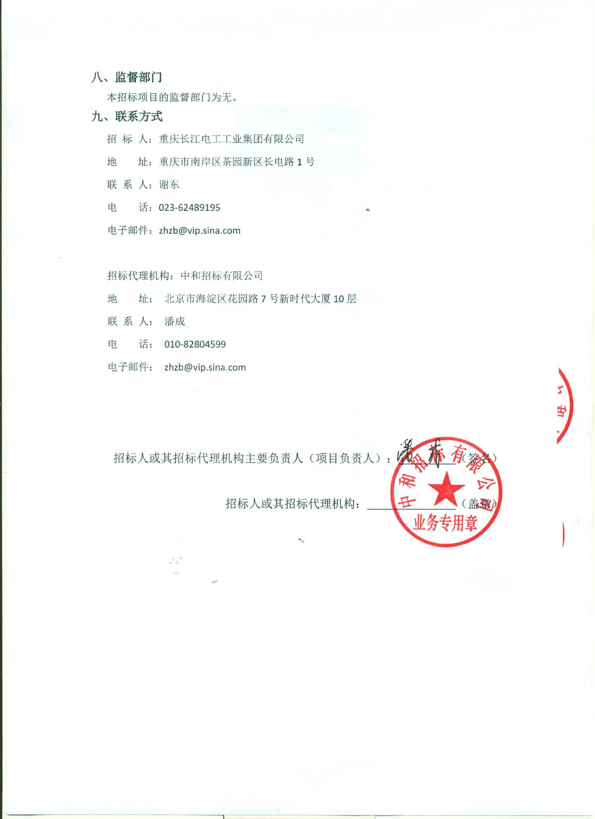重庆长江电工工业集团有限公司枪弹底火装压药自动生产线设备采购重新