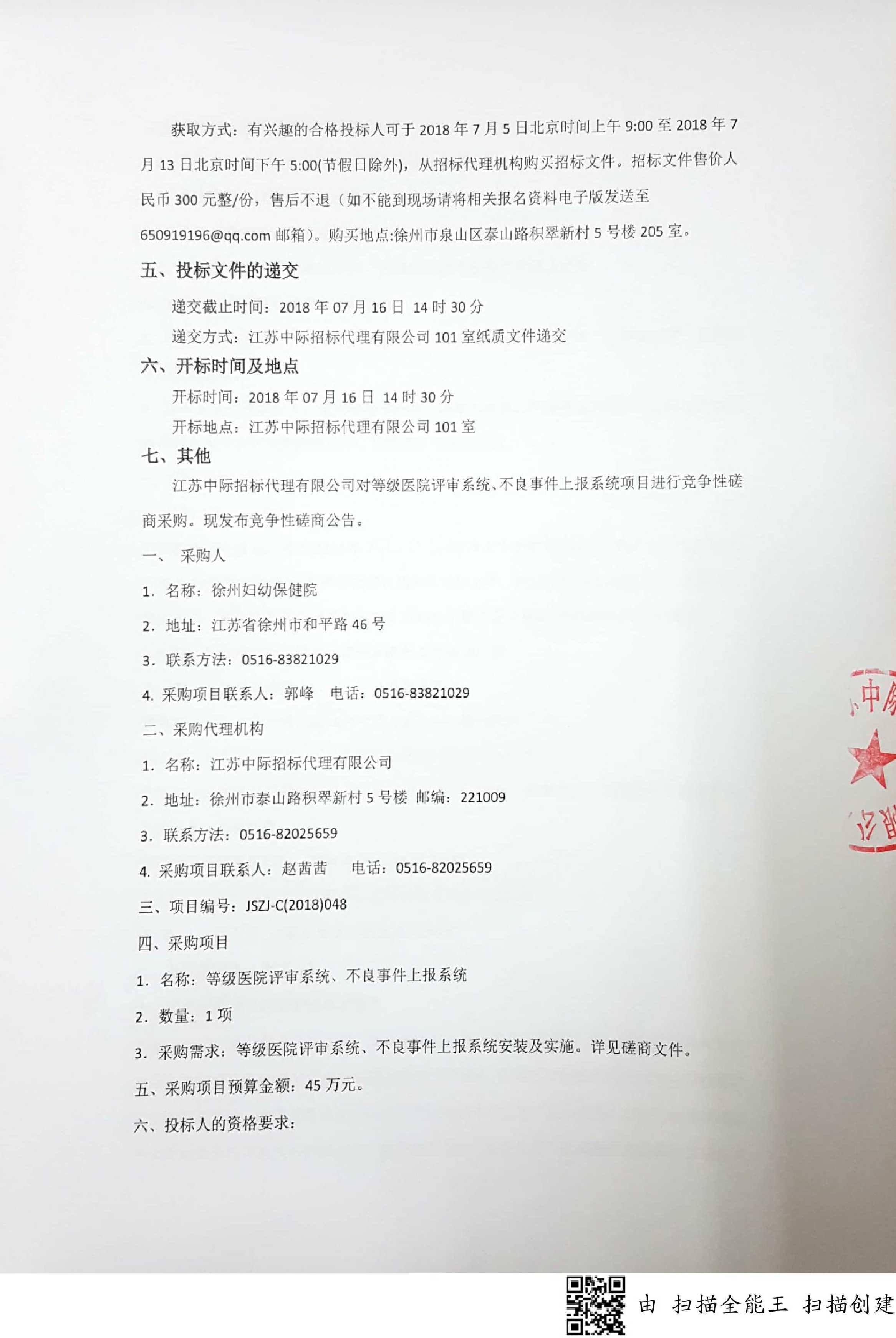 徐州妇幼保健院等级医院评审系统、不良事件上