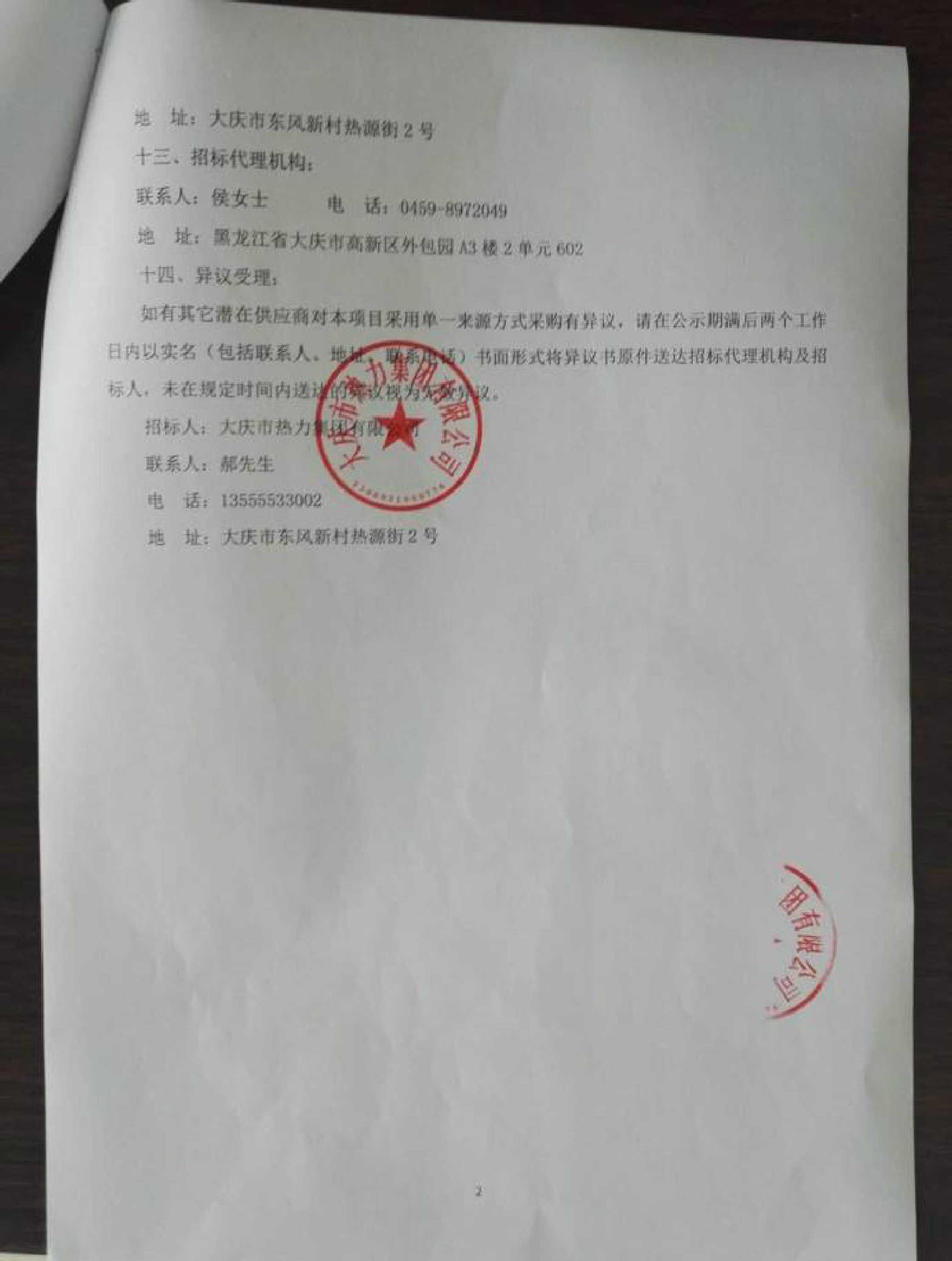 大庆市热力集团有限公司拟单一来源采购大庆市热力集团有限公司补偿器