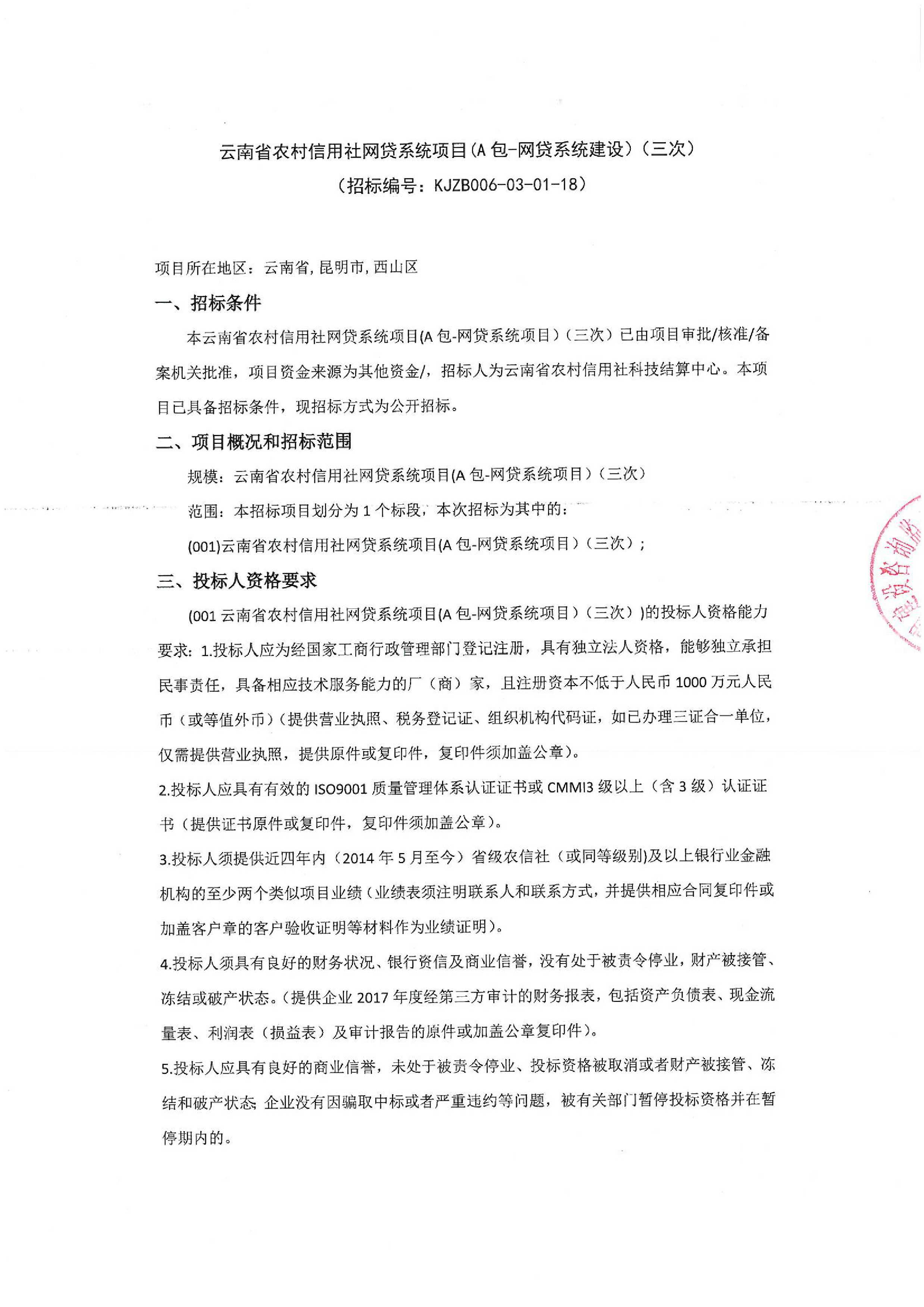 云南省农村信用社网贷系统项目(A包-网贷系统