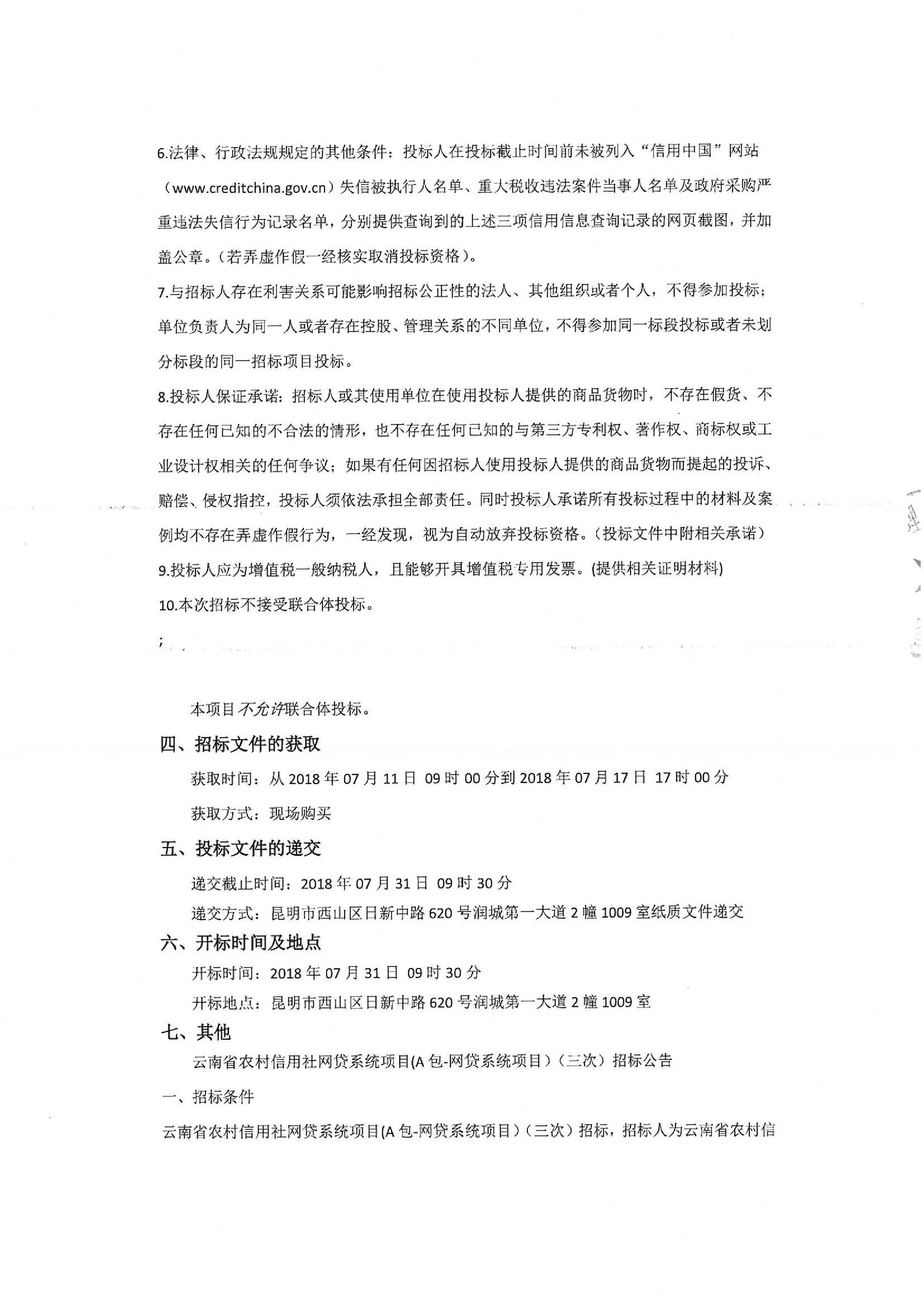 云南省农村信用社网贷系统项目(A包-网贷系统