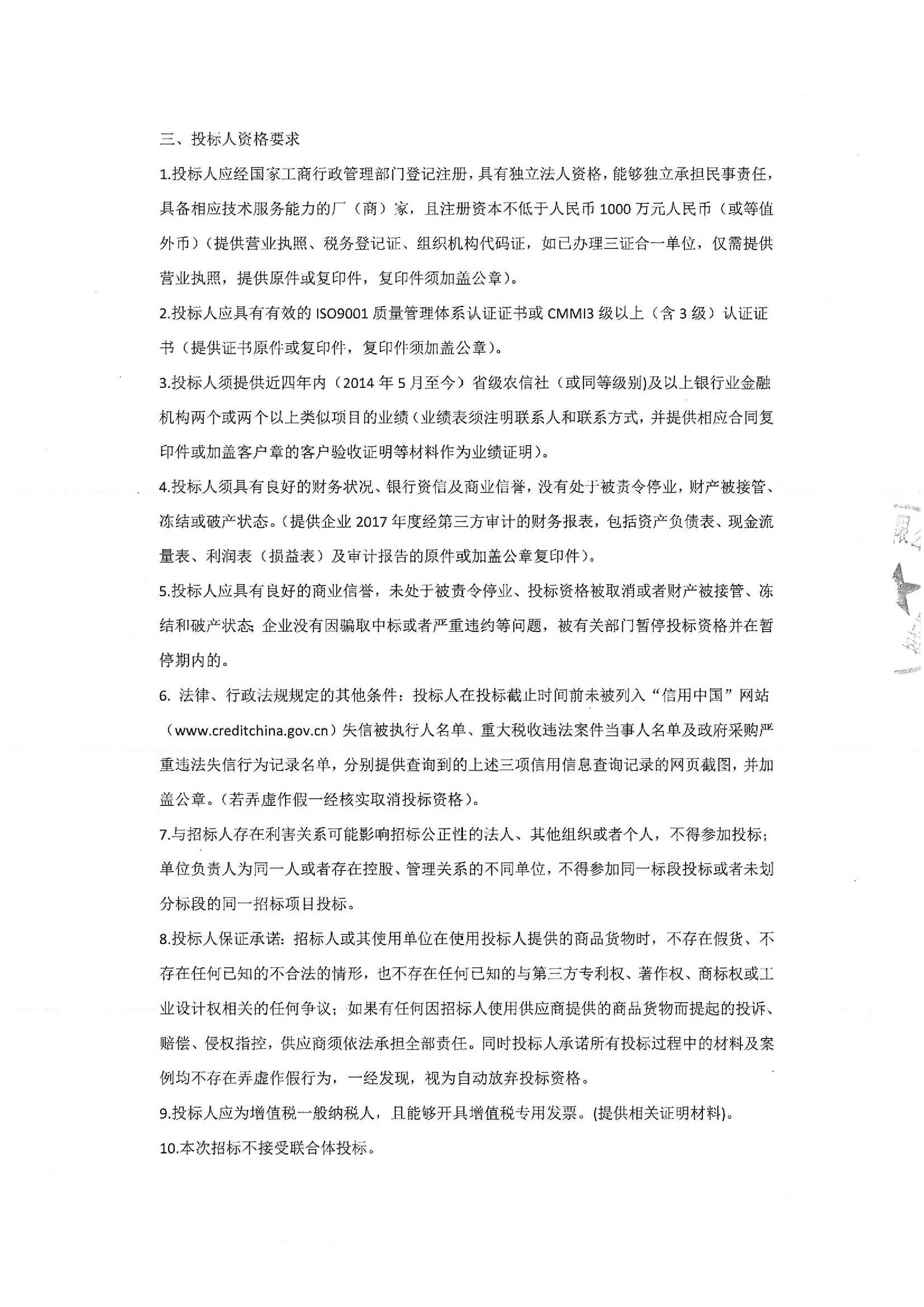 云南省农村信用社网贷系统项目(B包-核心系统
