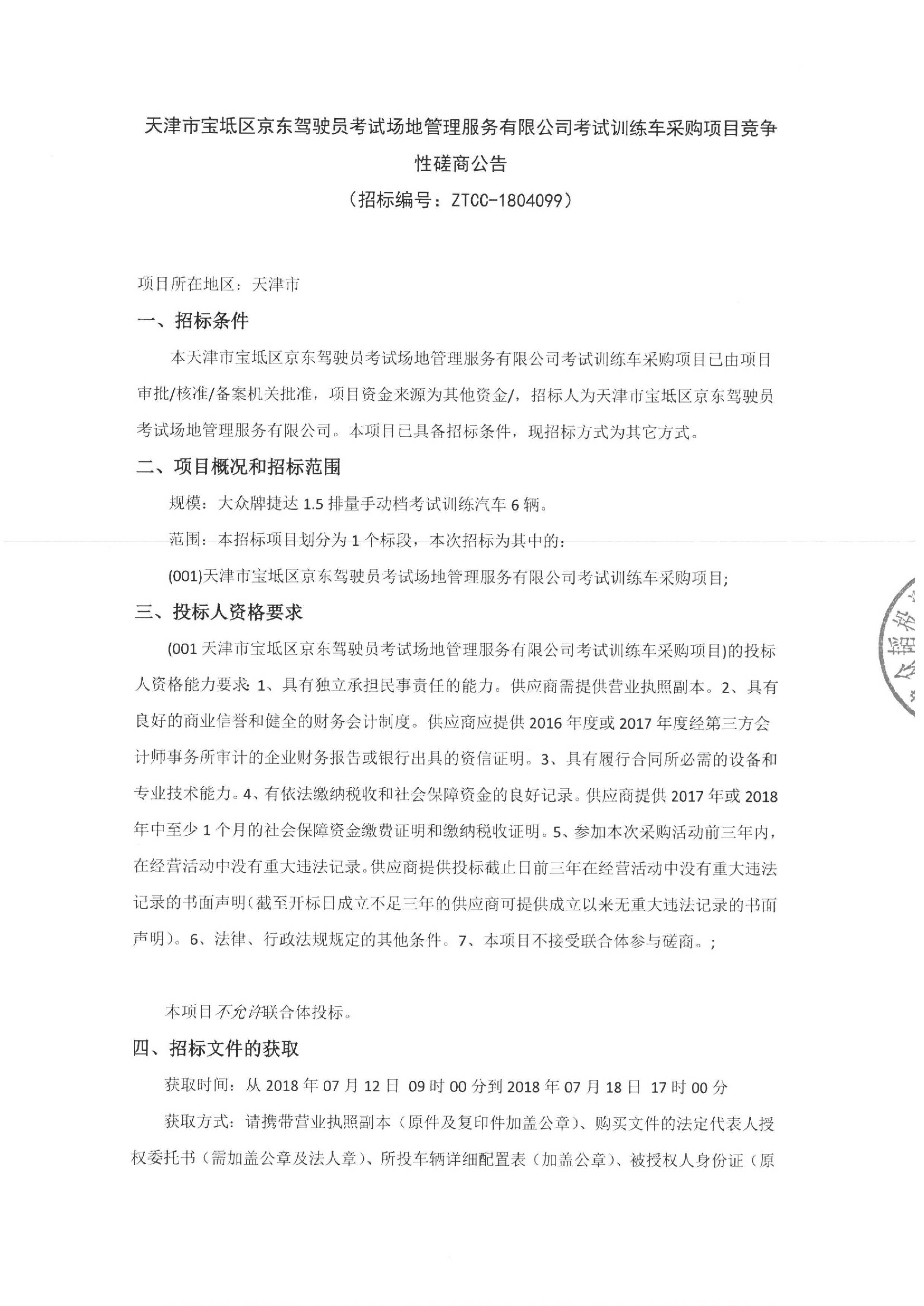 天津市宝坻区京东驾驶员考试场地管理服务有限