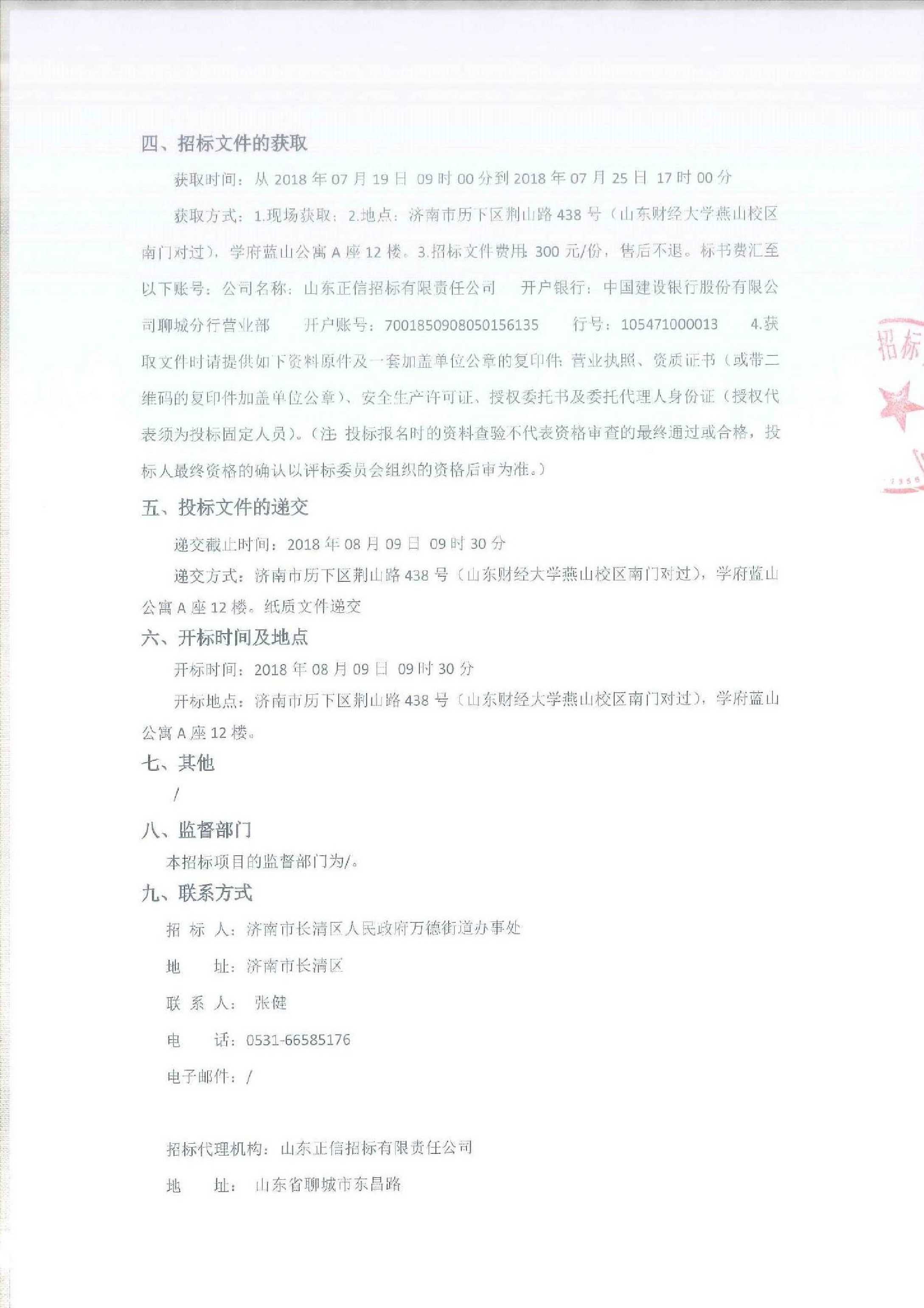 济南市长清区2018年五小水利工程建设(万德)招