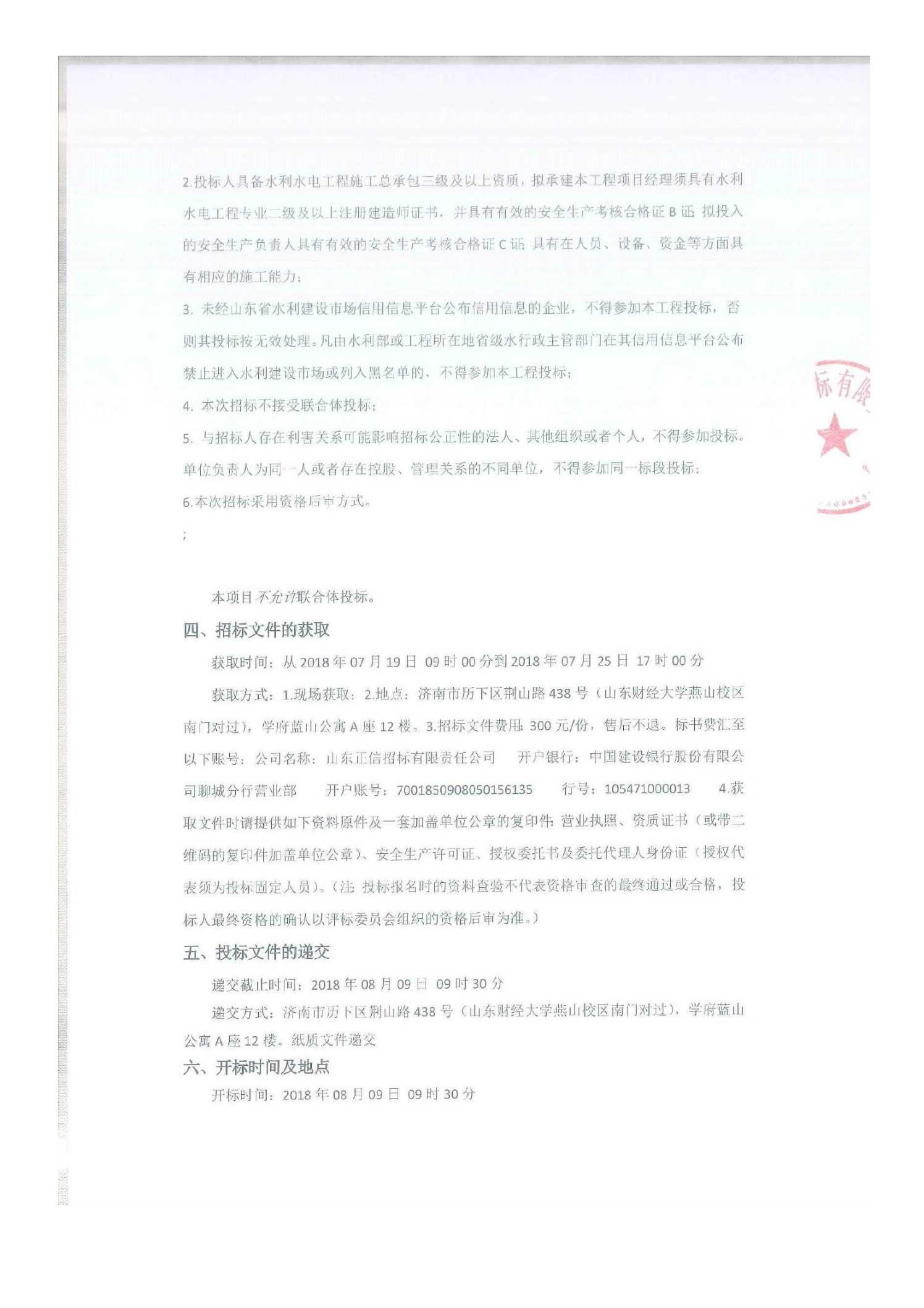 济南市长清区2018年五小水利工程建设(五峰)招