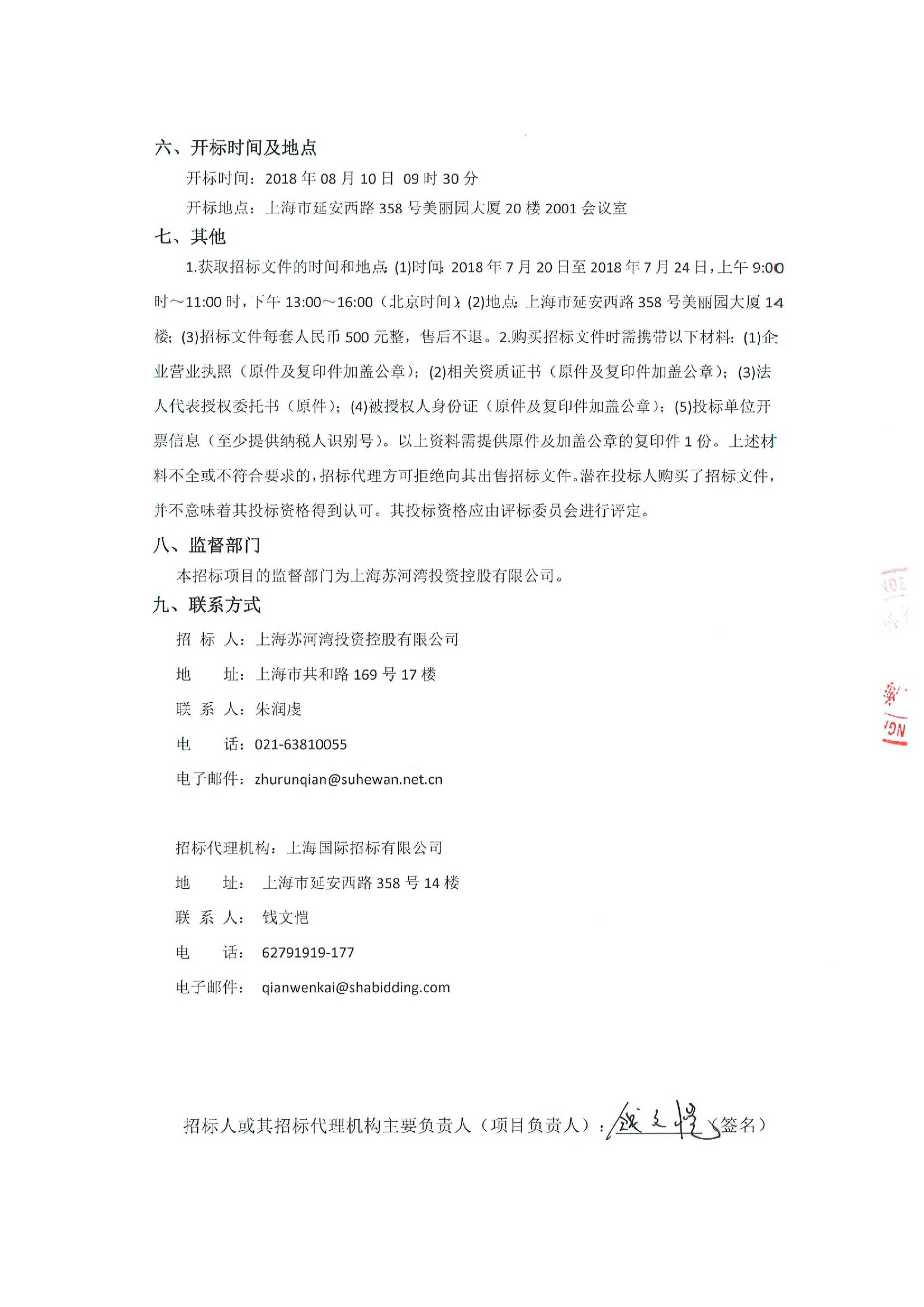 上海国际招标有限公司关于普善路-万荣路-三泉
