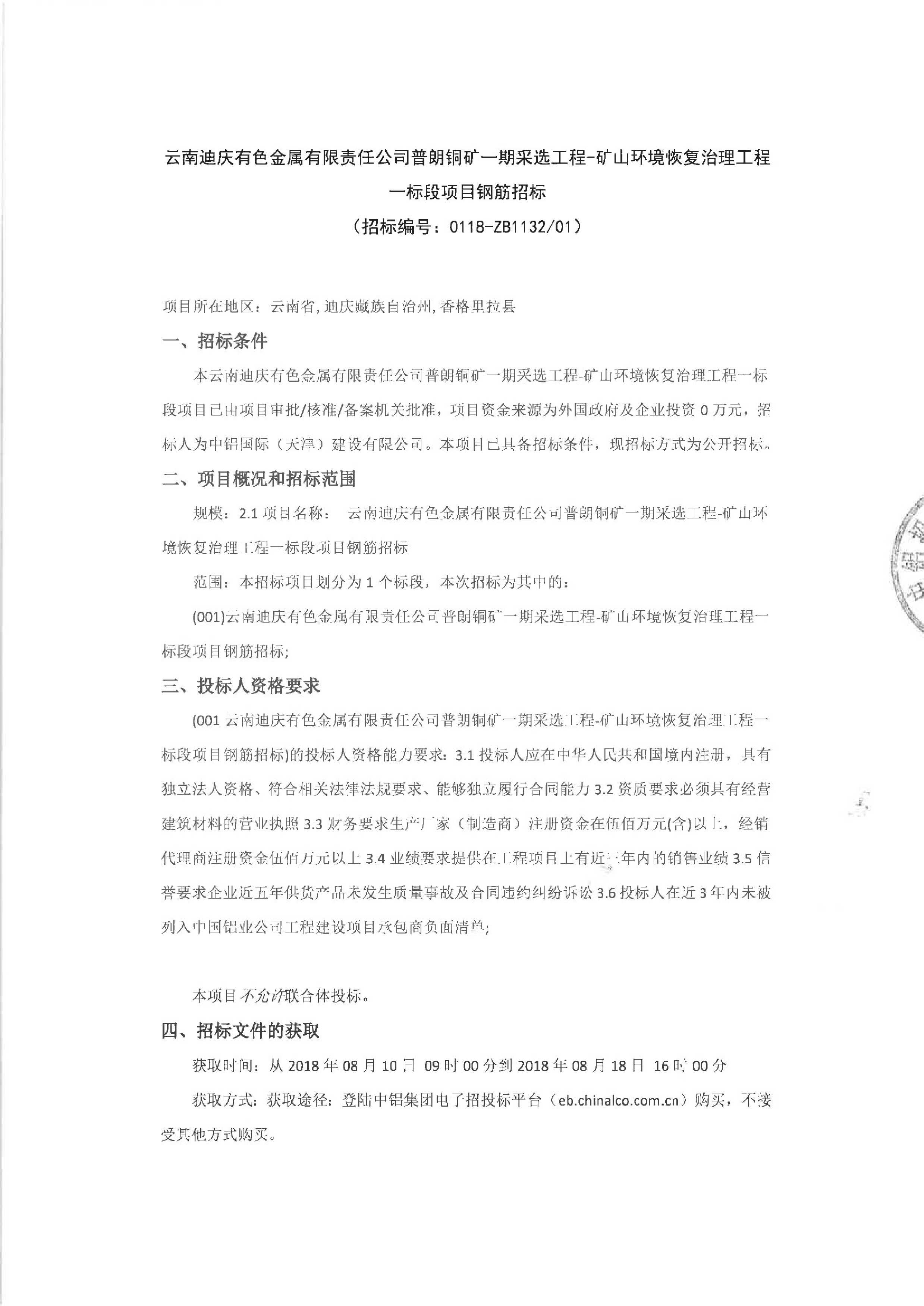 云南迪庆有色金属有限责任公司普朗铜矿一期采选工程-矿山环境恢复