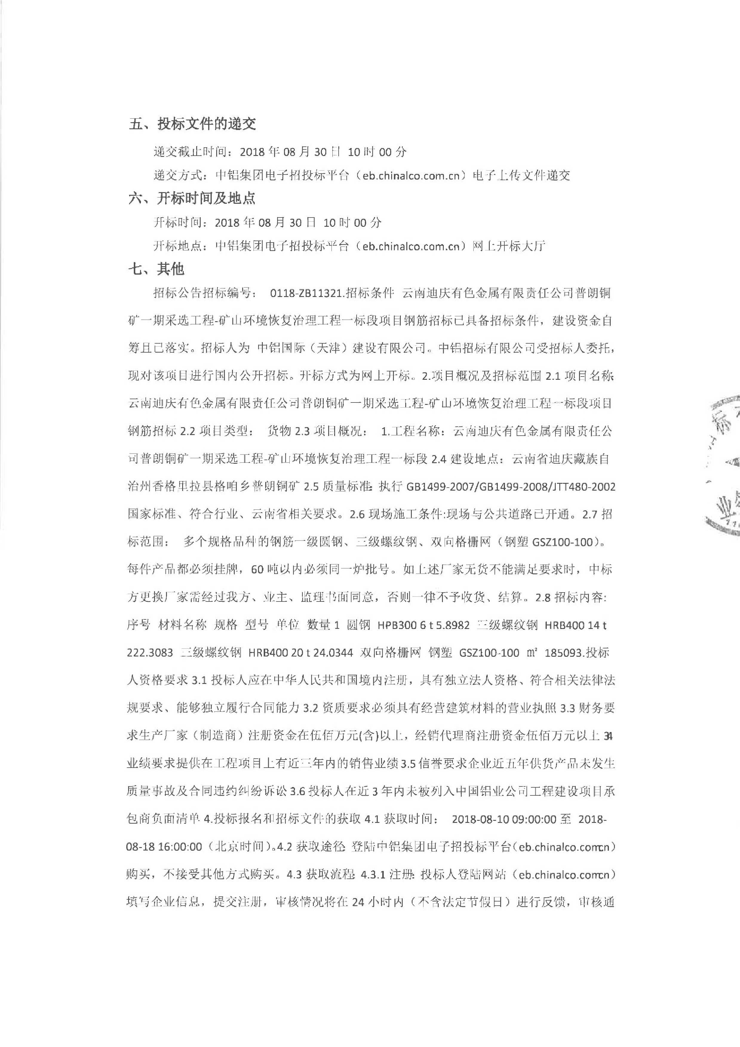 云南迪庆有色金属有限责任公司普朗铜矿一期采选工程-矿山环境恢复