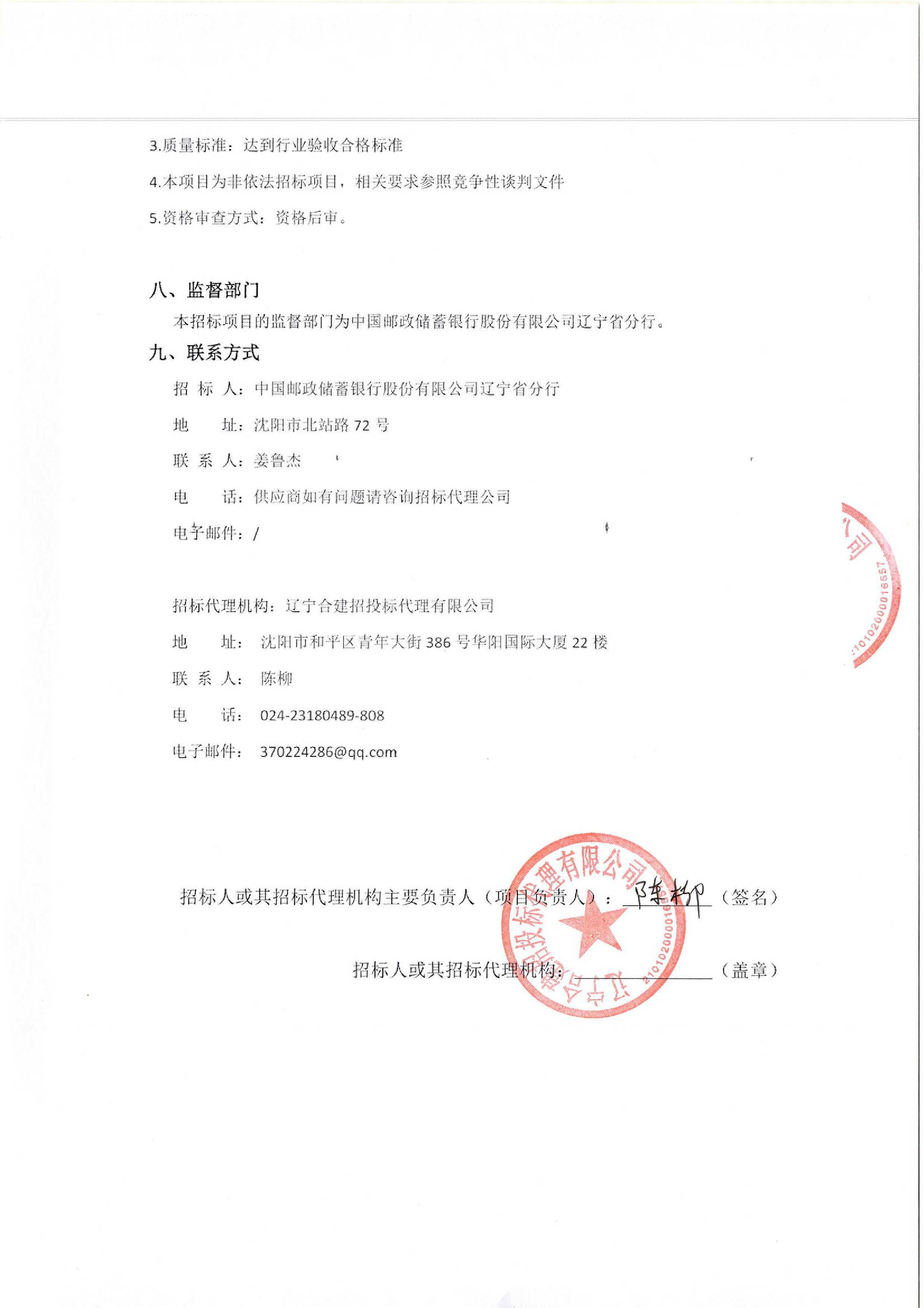 中国邮政储蓄银行股份有限公司辽宁省分行朝阳市分行营运用房消防设计