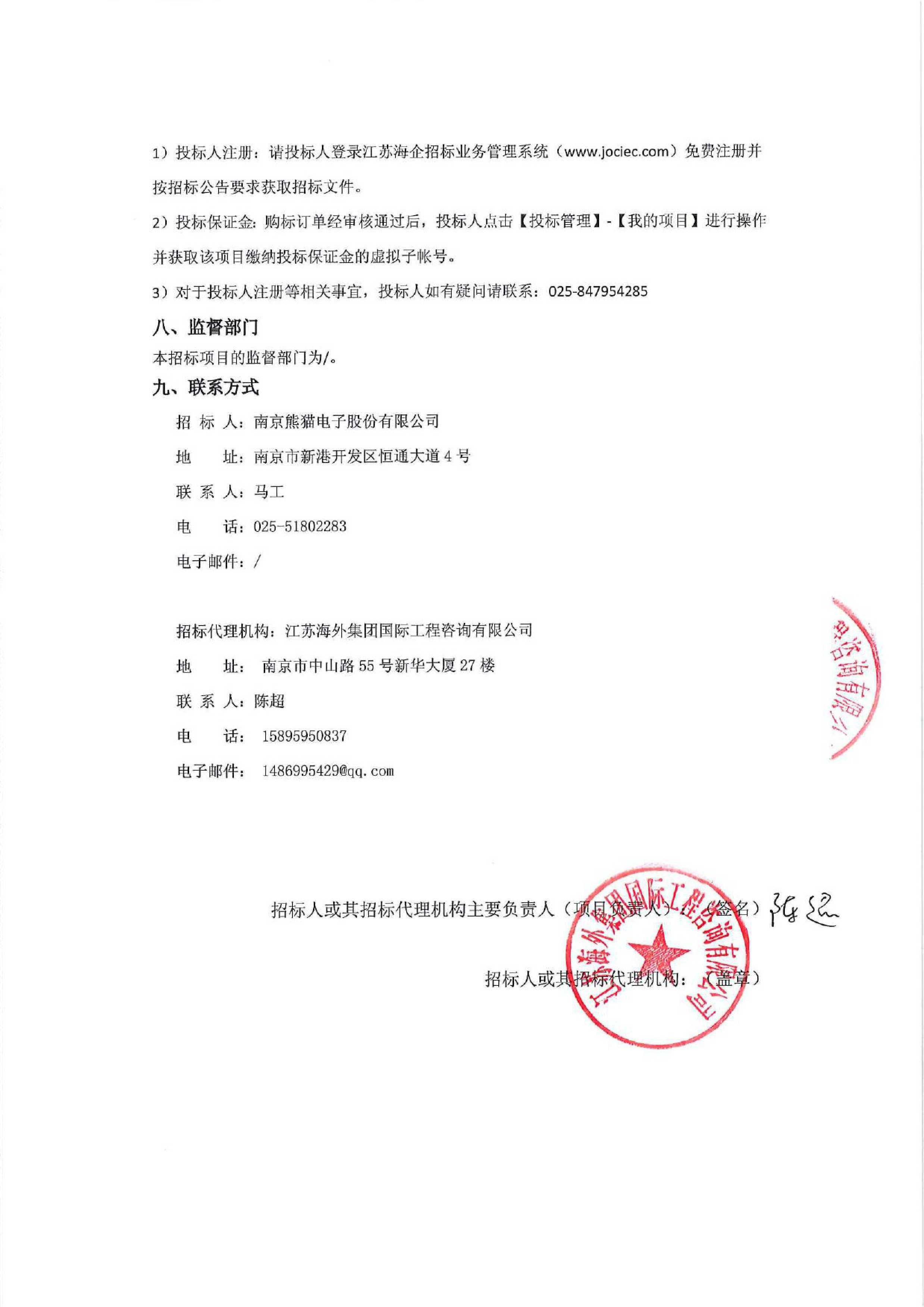 南京熊猫电子股份有限公司装备园建筑外墙面改