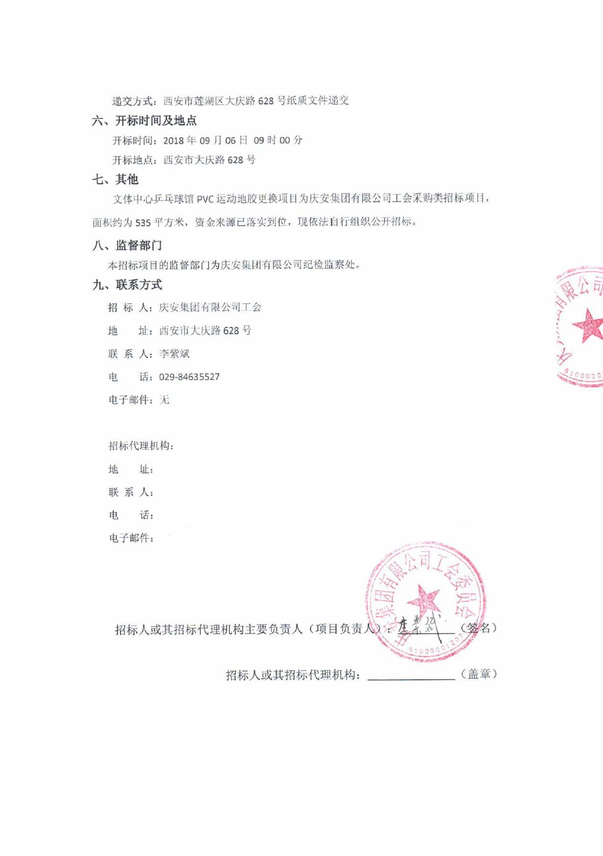 庆安集团有限公司工会文体中心乒乓球馆PVC