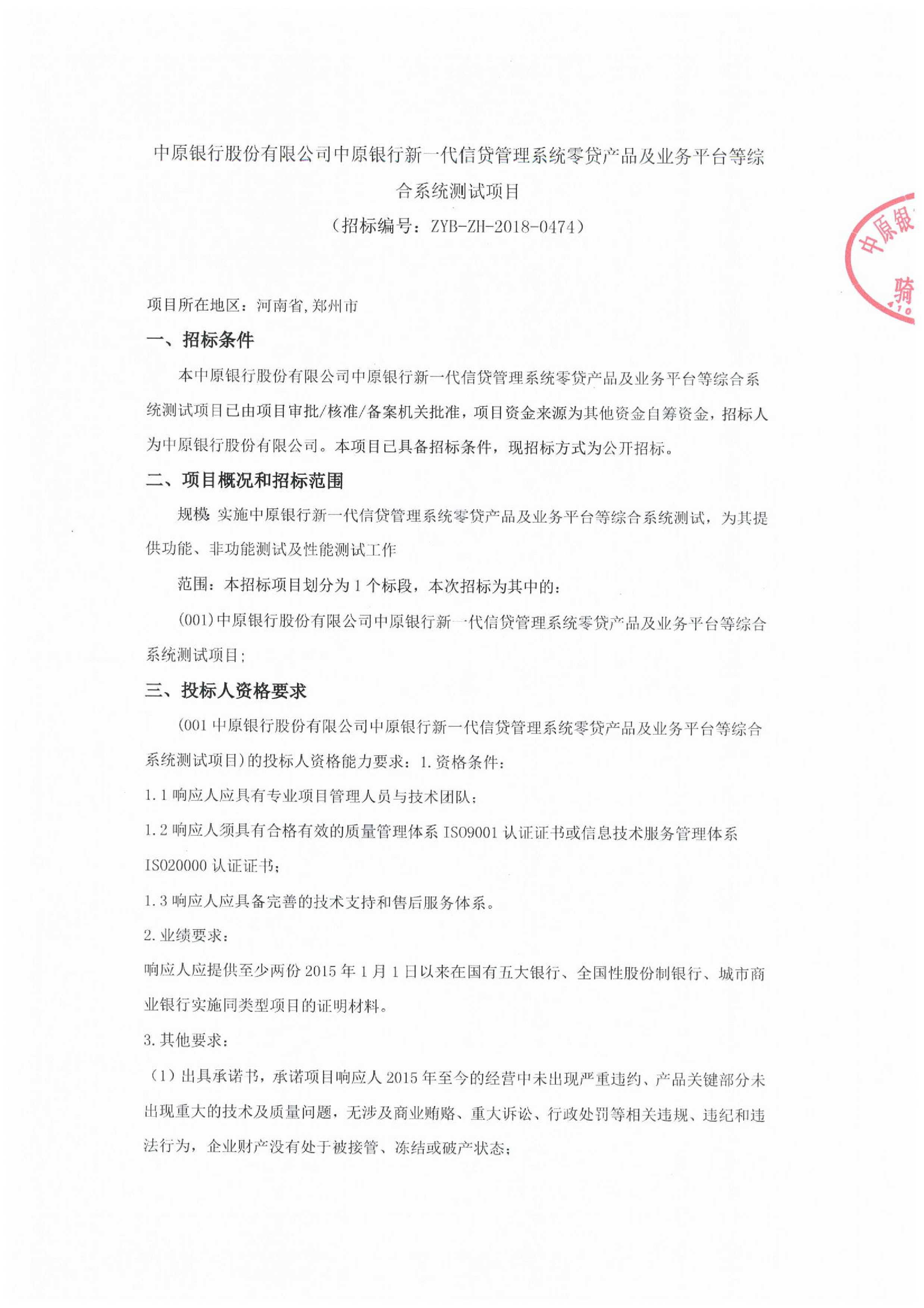 行股份有限公司中原银行新一代信贷管理系统零