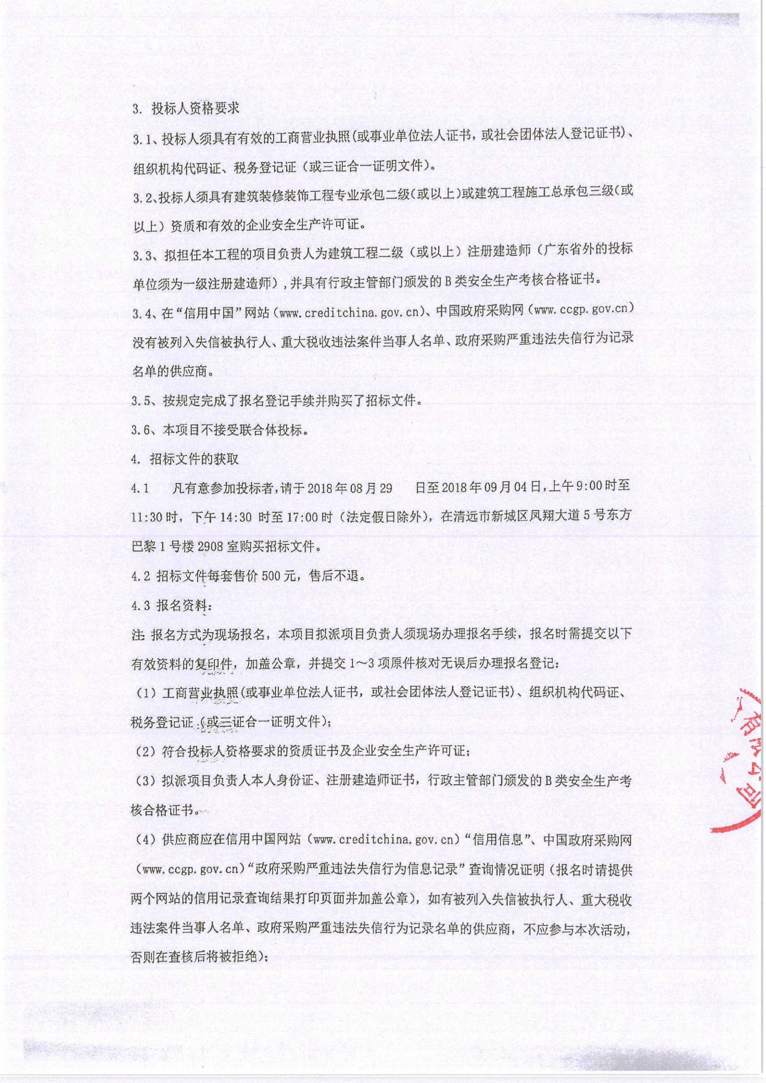 广东清远农村商业银行股份有限公司凤城支行办