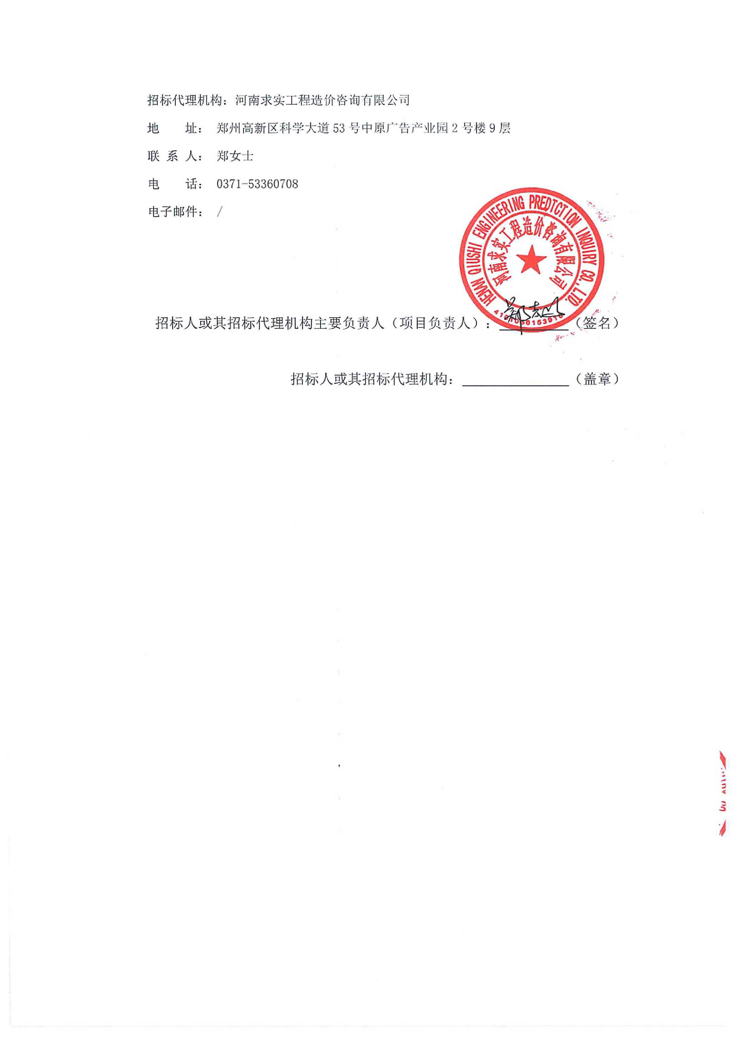 《周口师范学院学报》印刷项目竞争性谈判公告