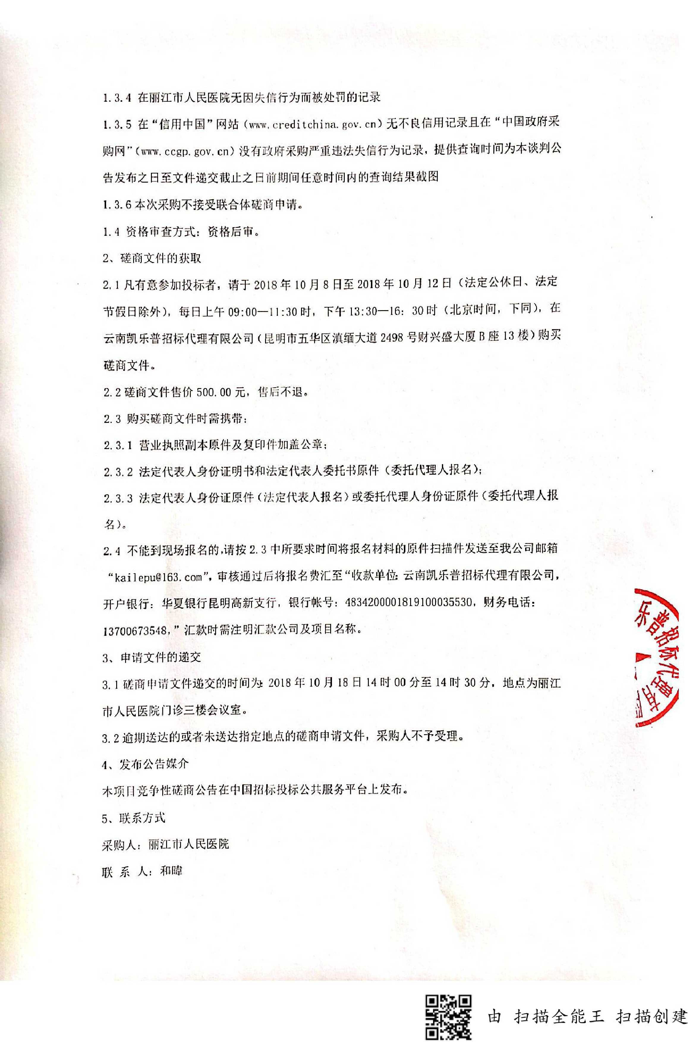 丽江市人民医院医用智能物资供应链管理服务系