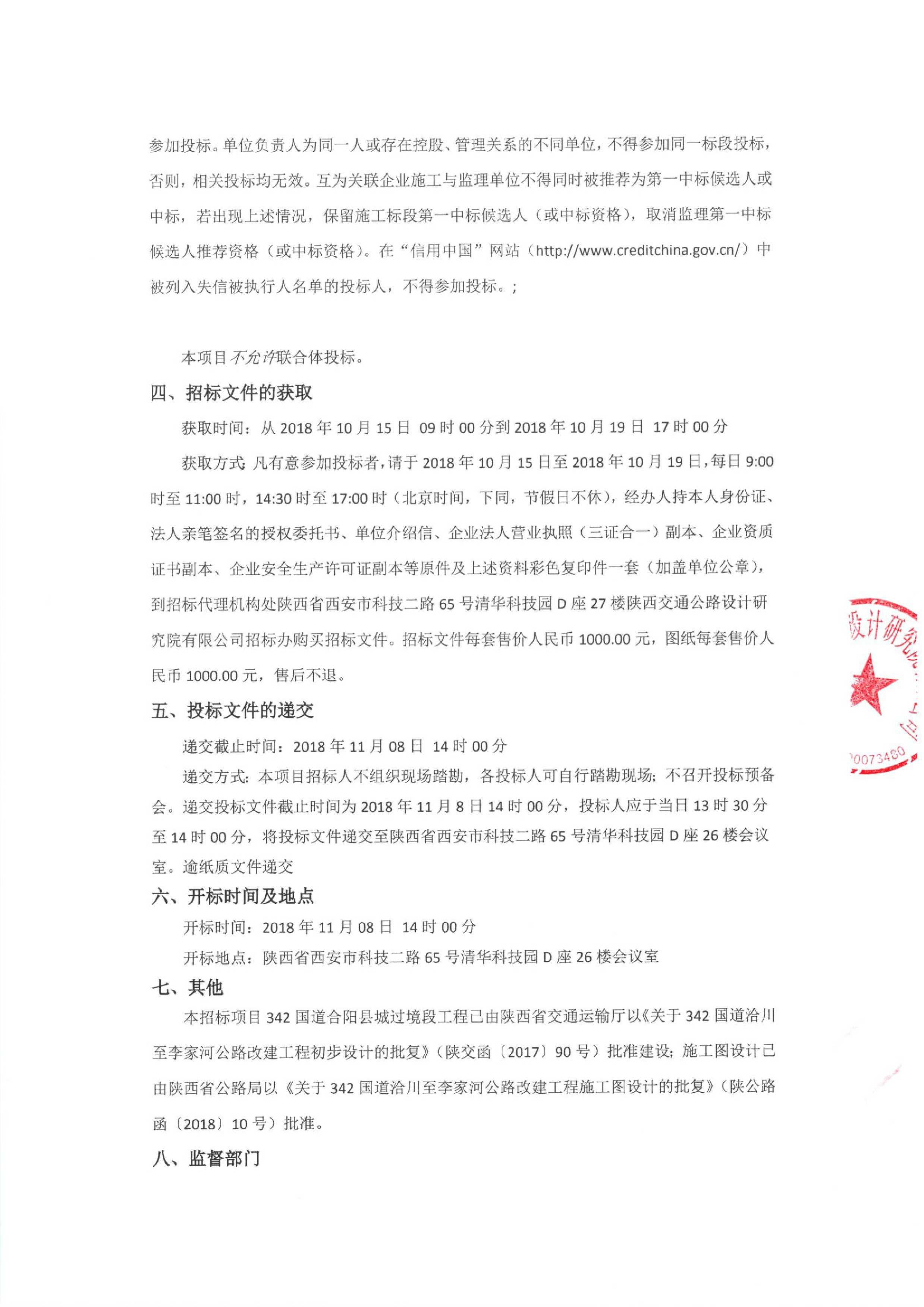 342国道合阳县城过境段工程施工及施工监理招标公告