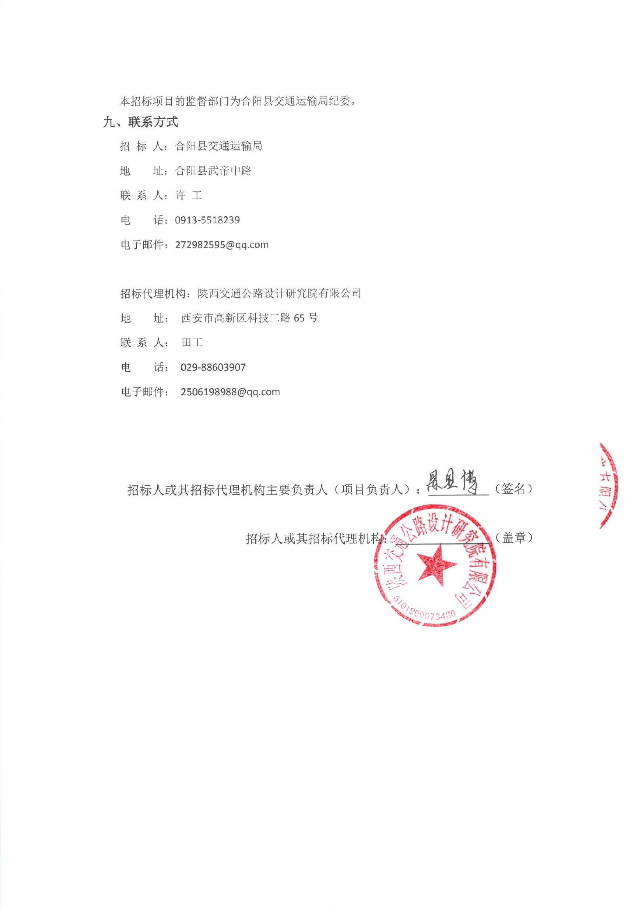342国道合阳县城过境段工程施工及施工监理招标公告