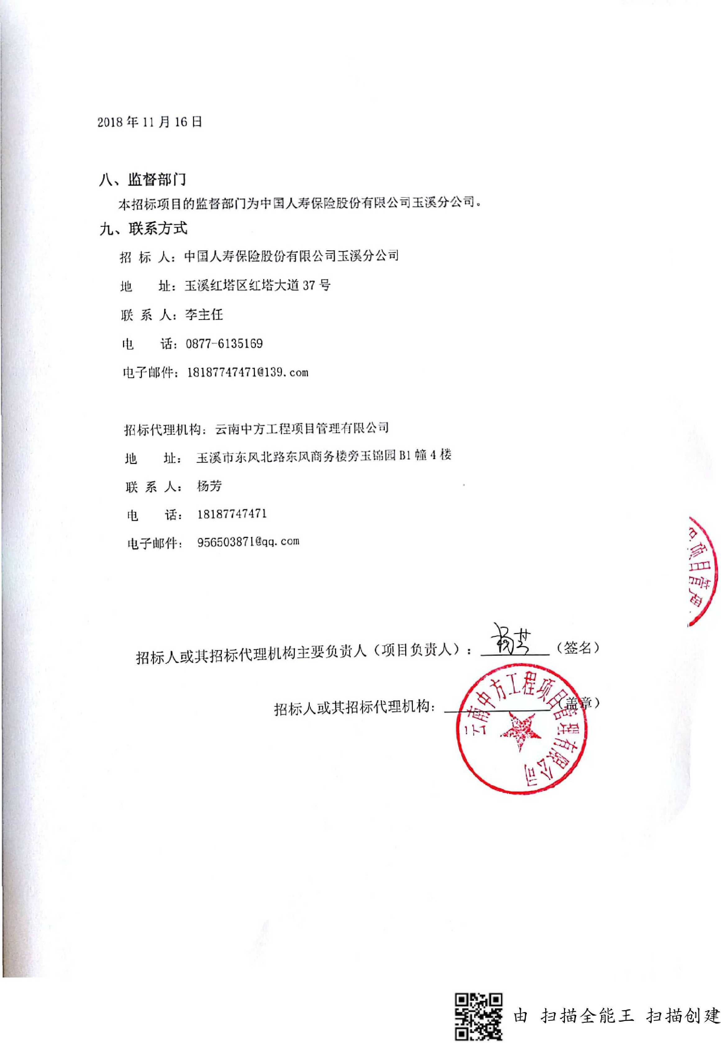 中国人寿保险股份有限公司玉溪通海县支公司个险职场装修改造招标公告