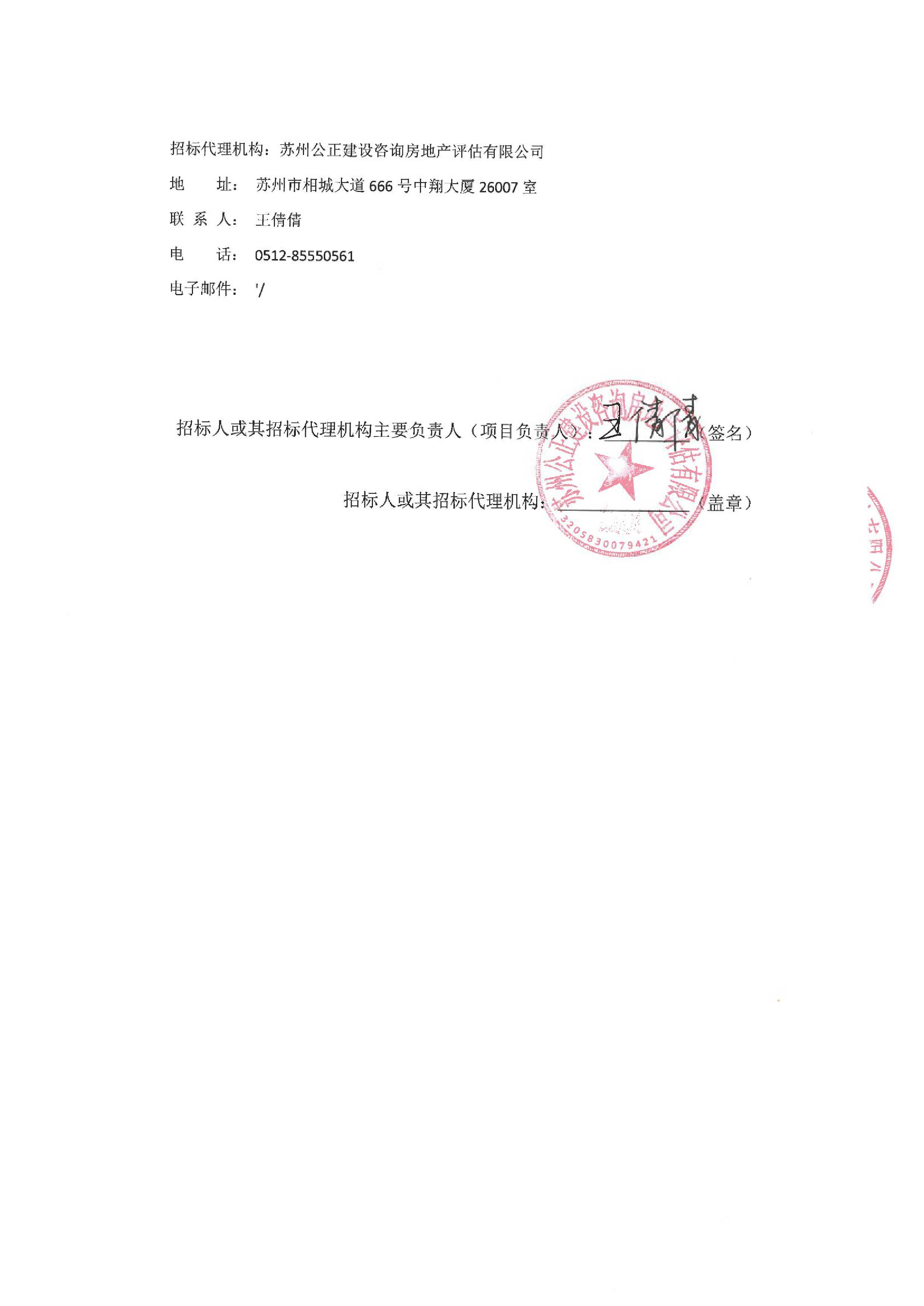 苏州市相城元惠物业管理有限公司关于监控维保服务项目招标公告