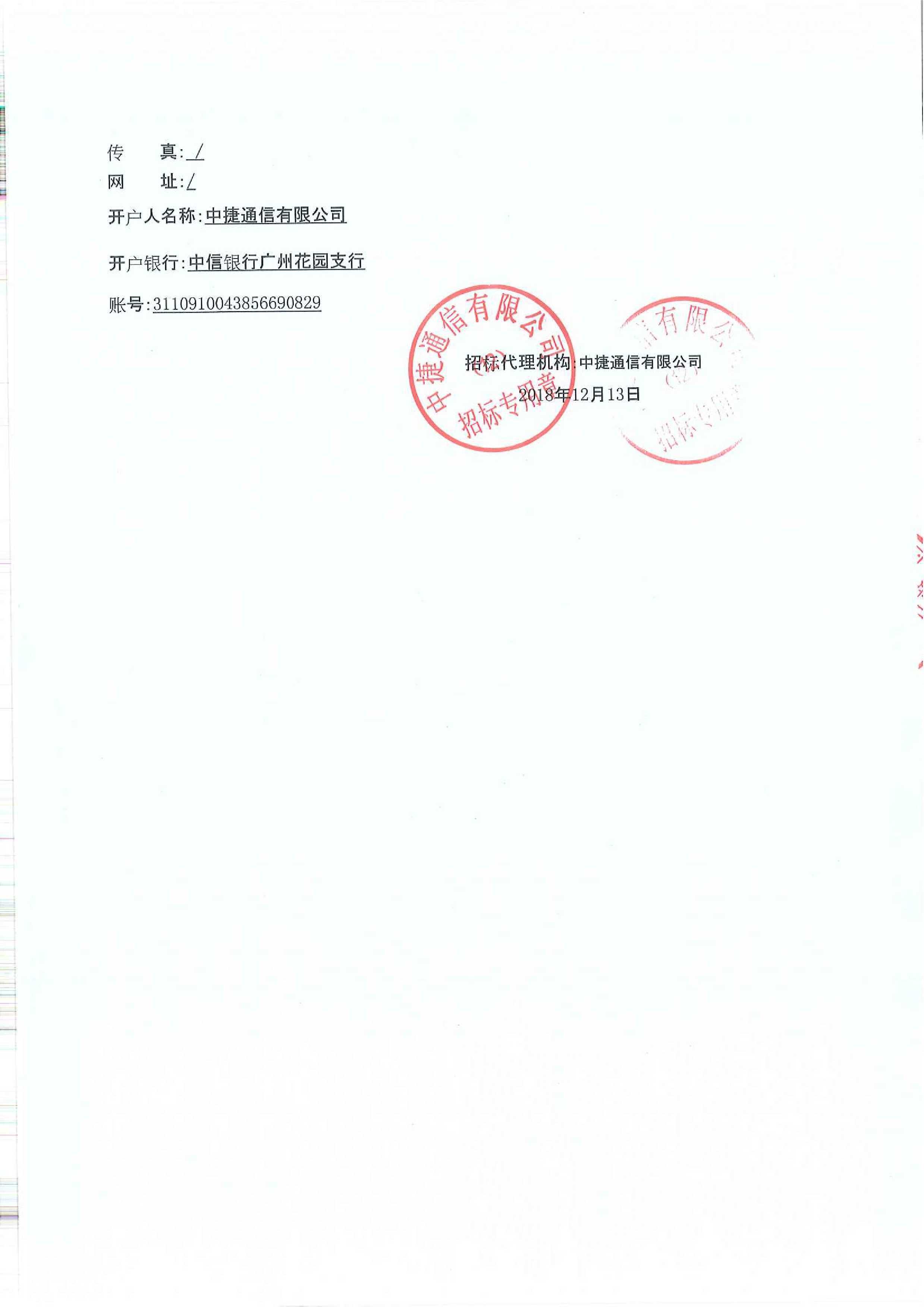 中国铁塔股份有限公司天津市分公司2018年小区传输广电接入监理公开