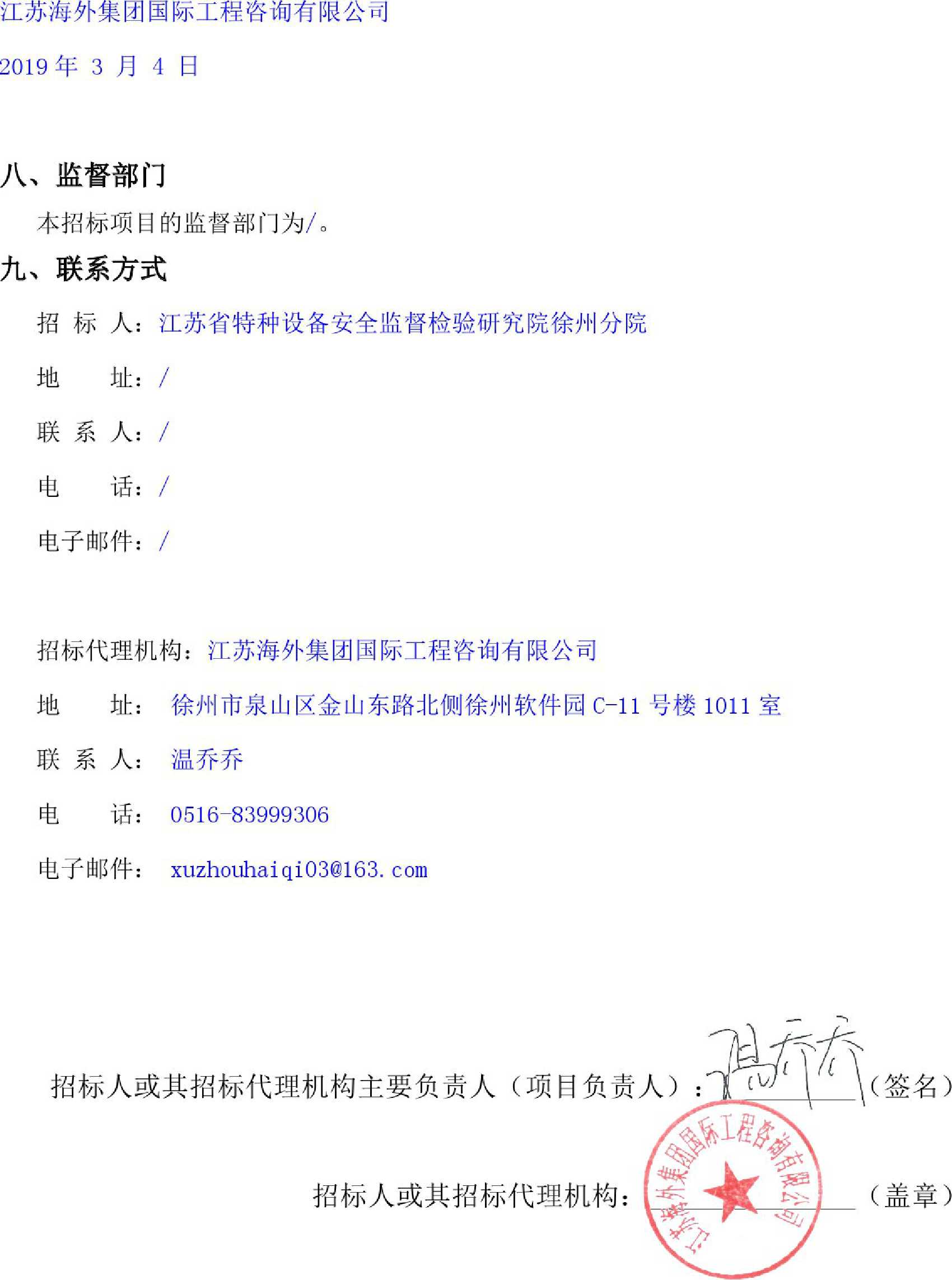 江苏省特种设备安全监督检验研究院徐州分院房屋出租公开招标(二次