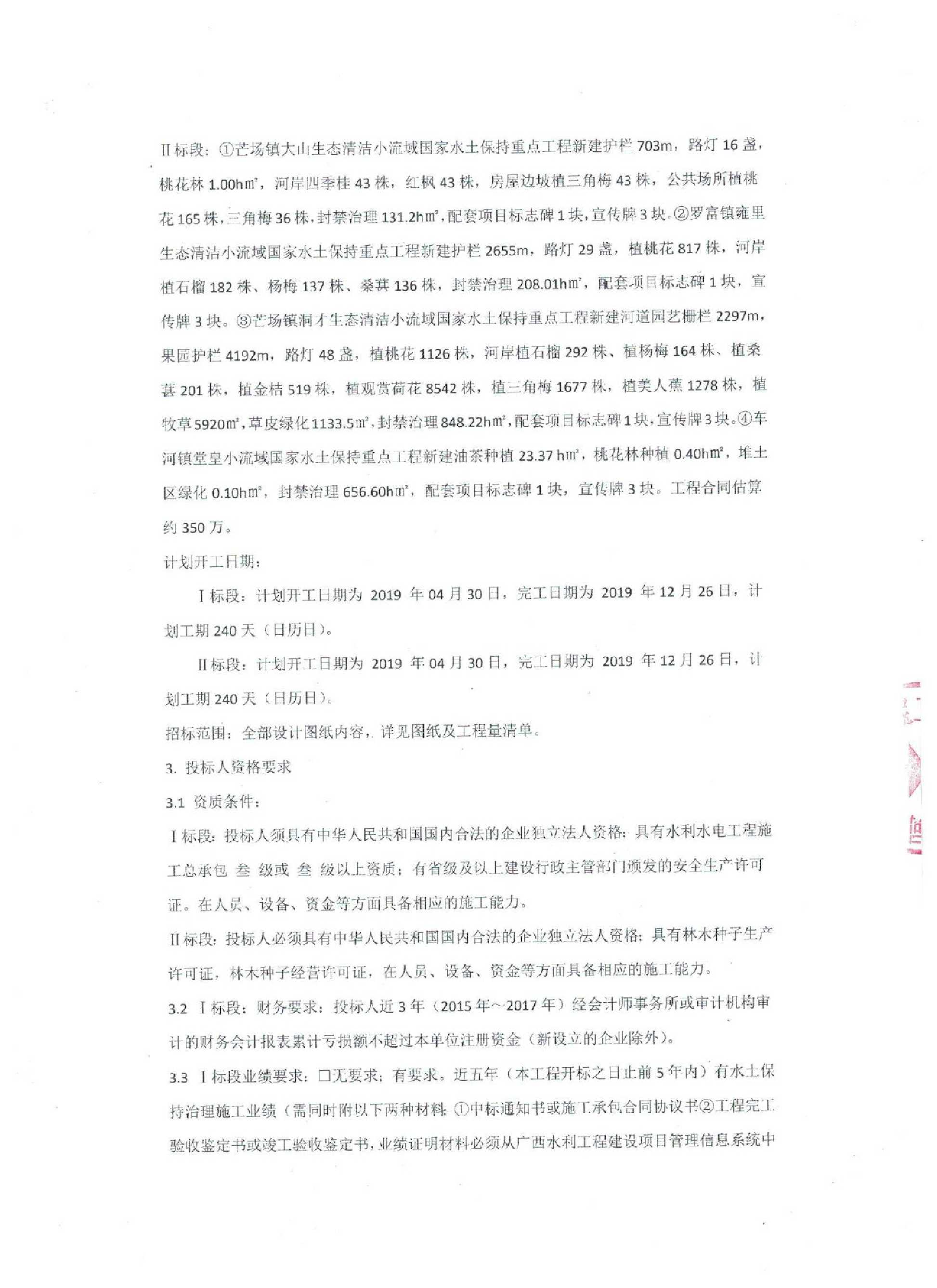 南丹县2019年国家水土保持重点工程(招标编号
