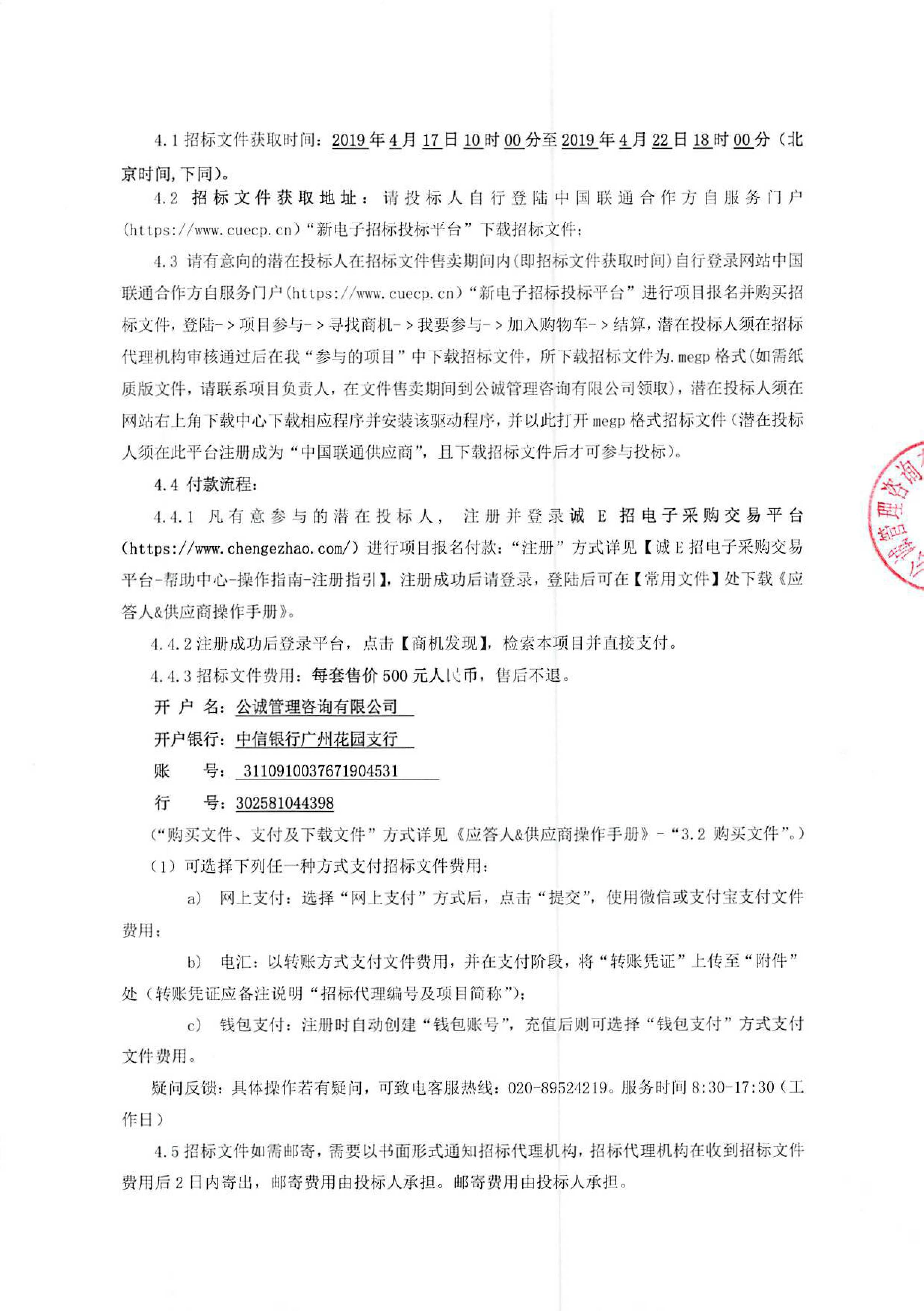 2019年中国联通阿克苏分公司办公楼电梯采购