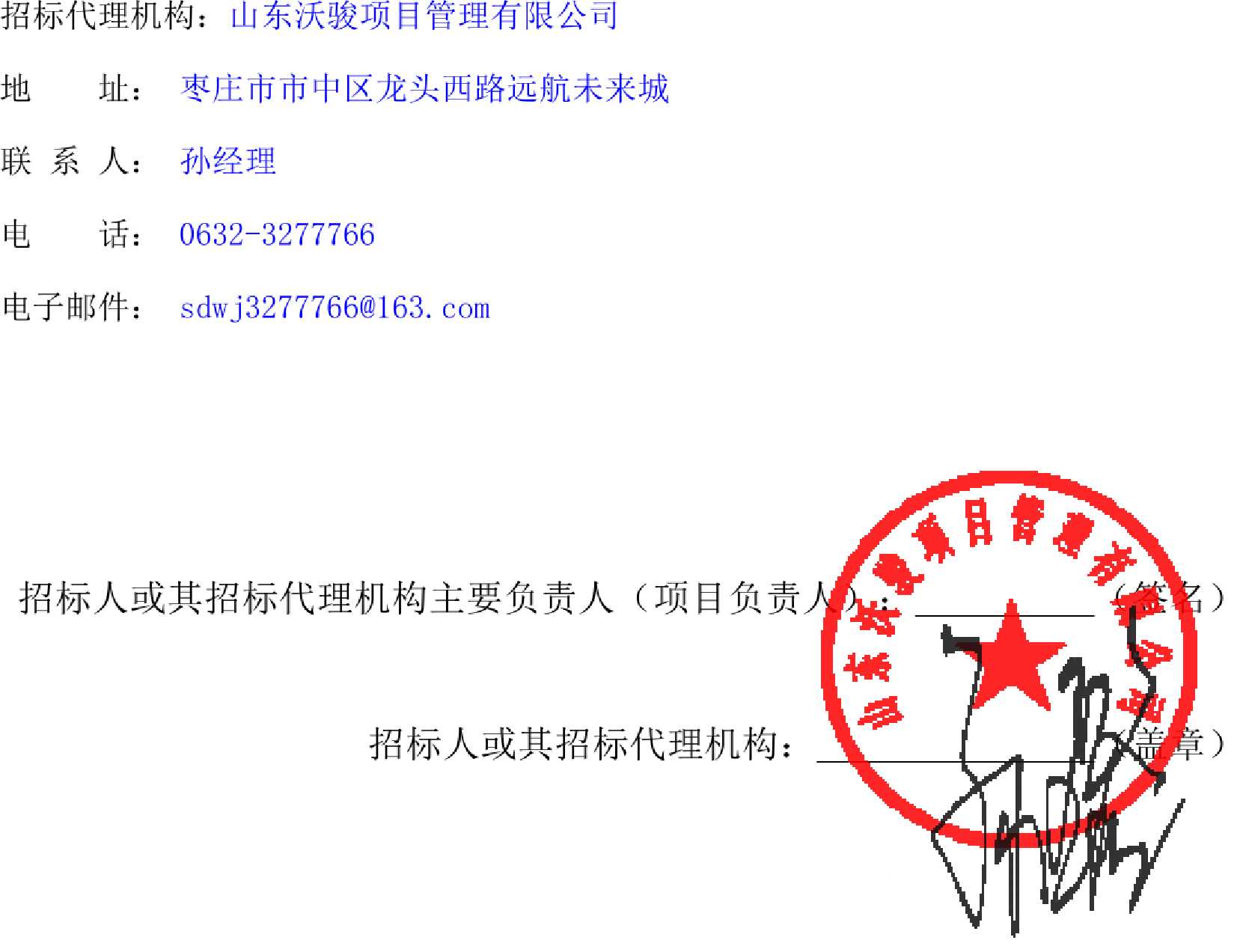 枣庄市山亭区徐庄镇镇驻地沿街改造工程招标公告
