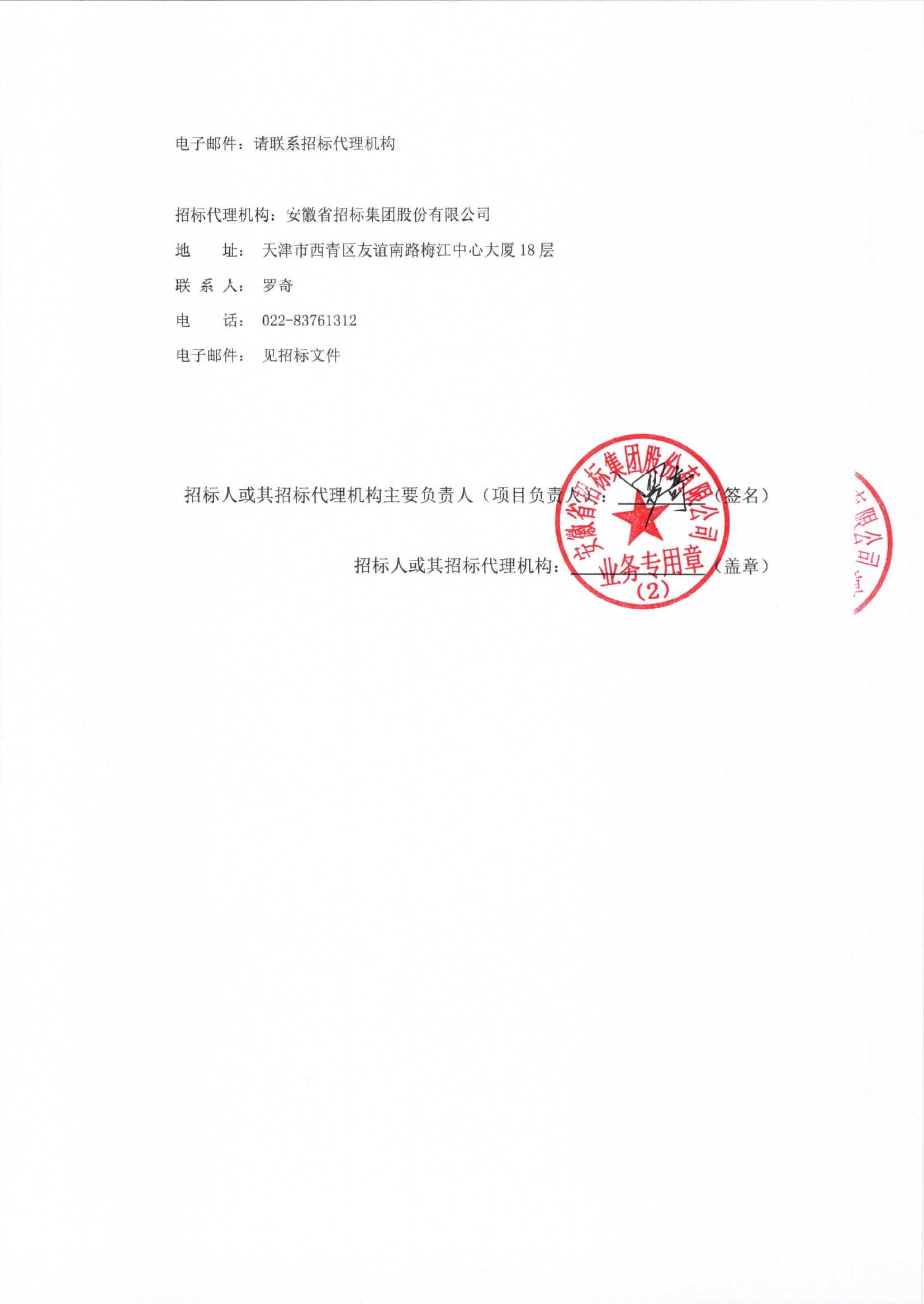 交通银行股份有限公司天津市分行安防交换机采购项目公开招标公告