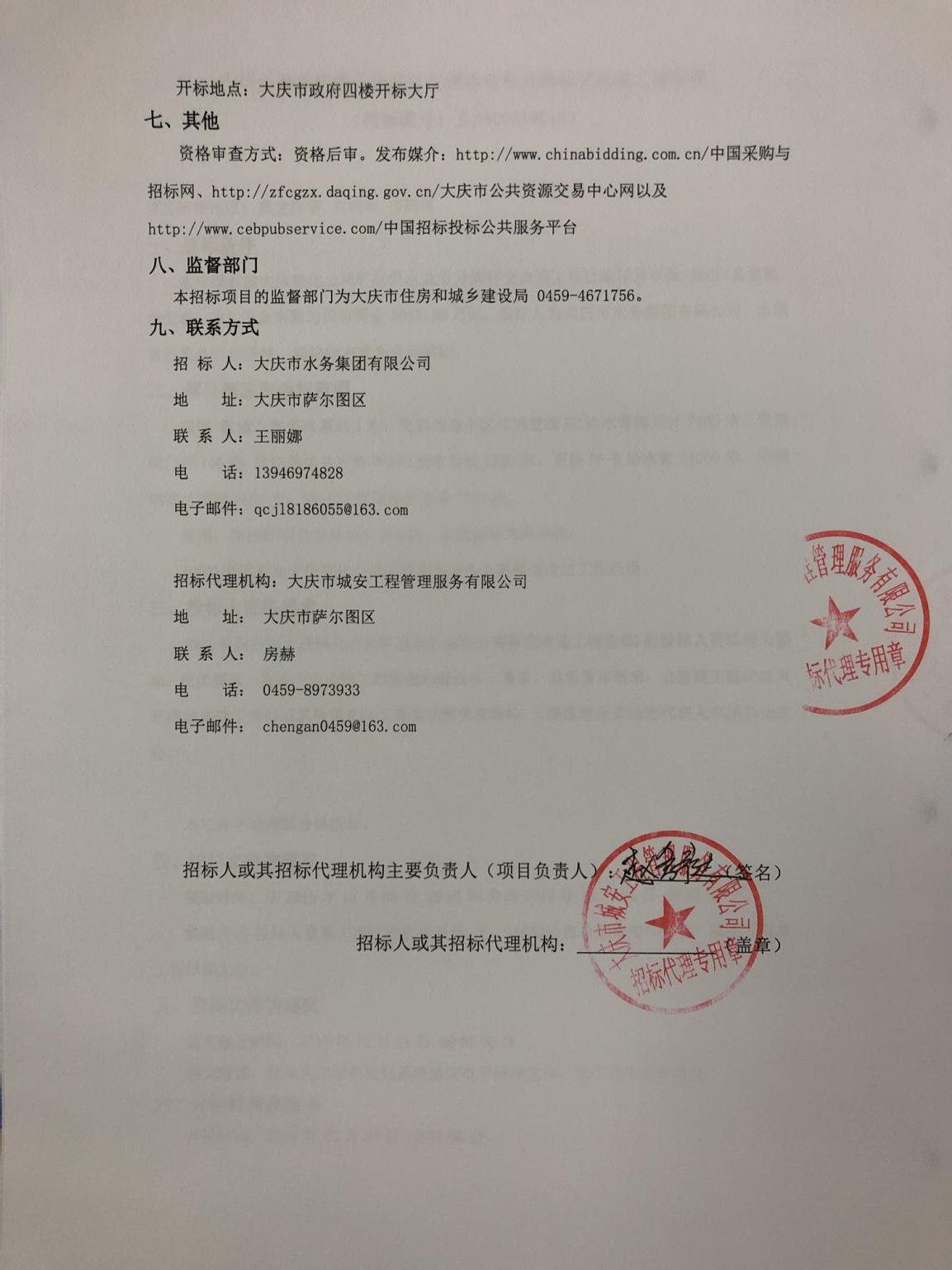 中国石油大庆炼化公司矿区供水业务分离移交改造工程施工