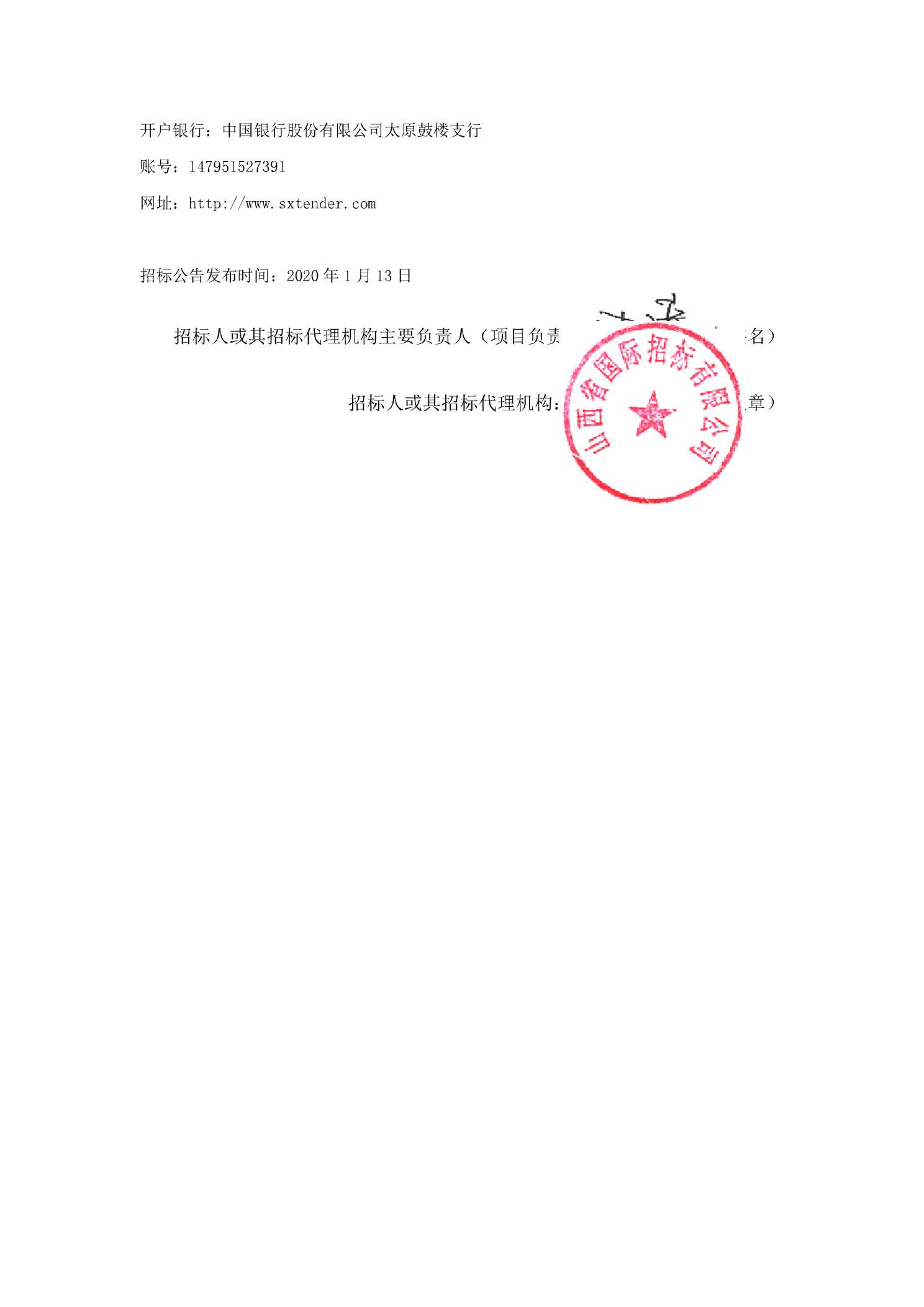中国光大银行股份有限公司太原分行（含二级分行）异地支行、同城网点（含自助银行）新建及改造项目监理公司采购框架协议招标公告