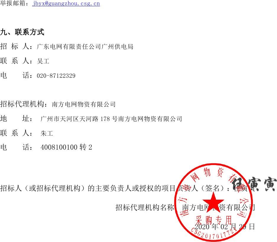 广州供电局166套员工宿舍公寓式物业服务项目