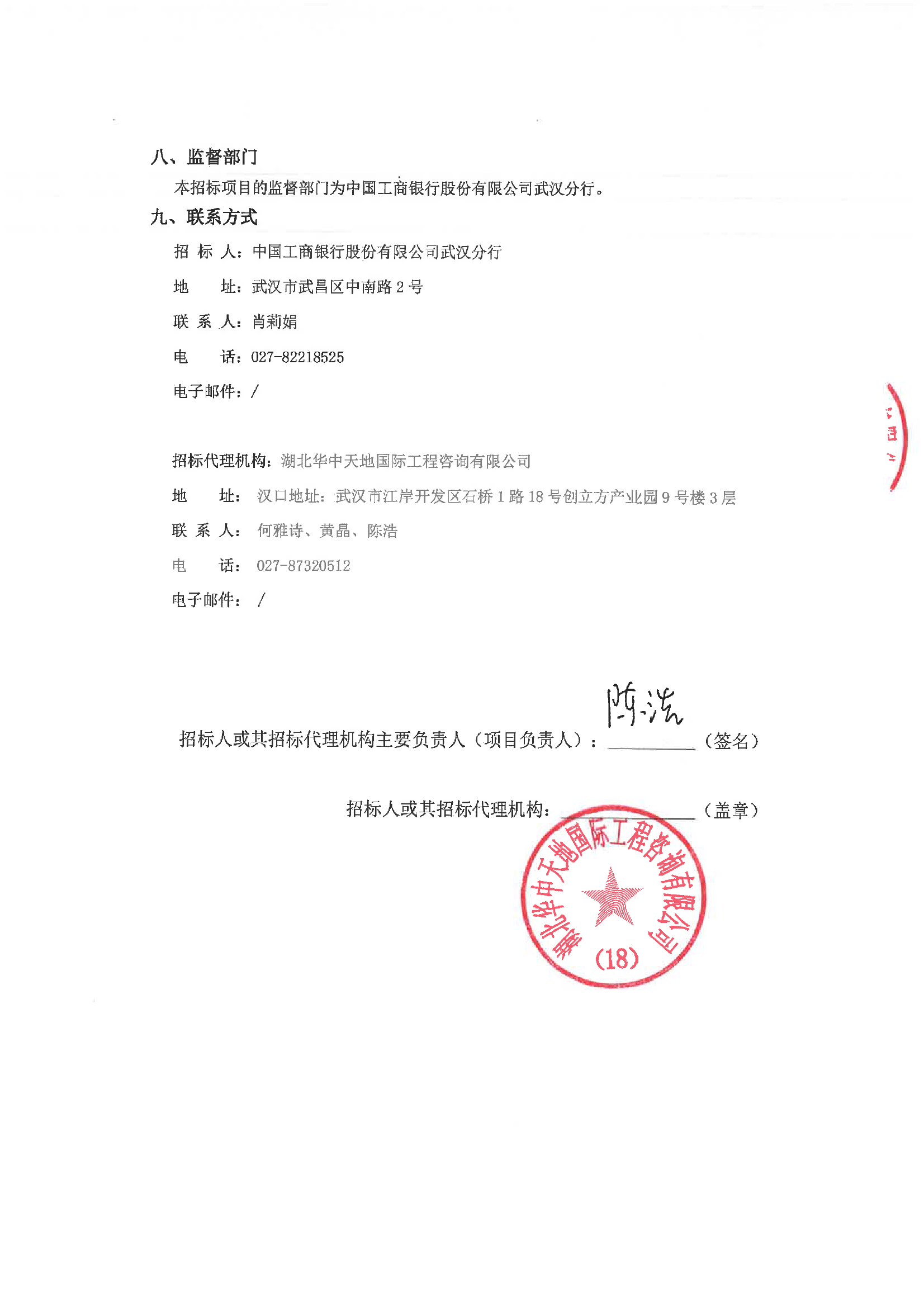 中国工商银行武汉分行一般凭证印刷定点供应商入围项目招标公告