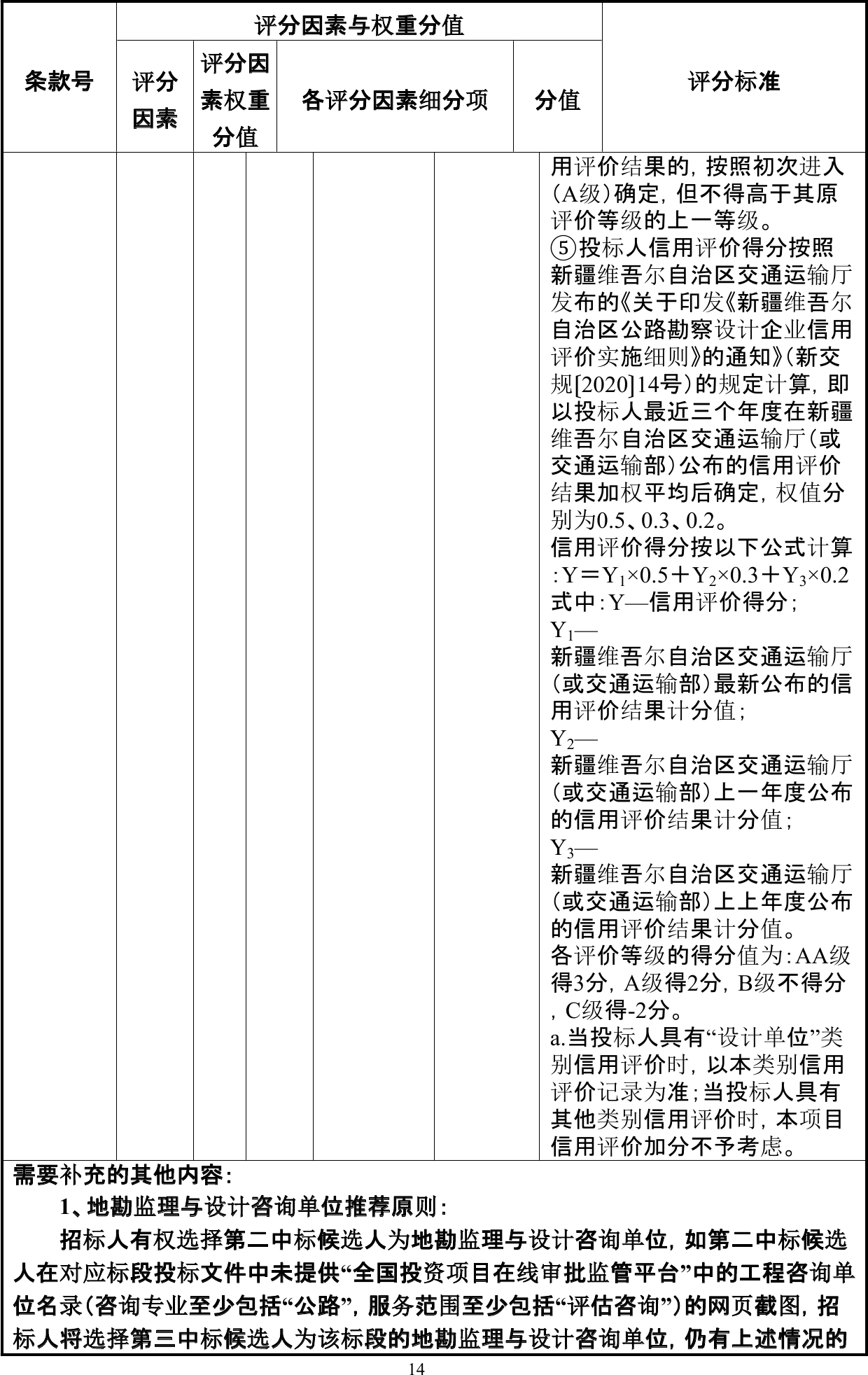 伊宁市伊犁河旅游基础设施提升项目设计与施工一体化（EPC）招标公告