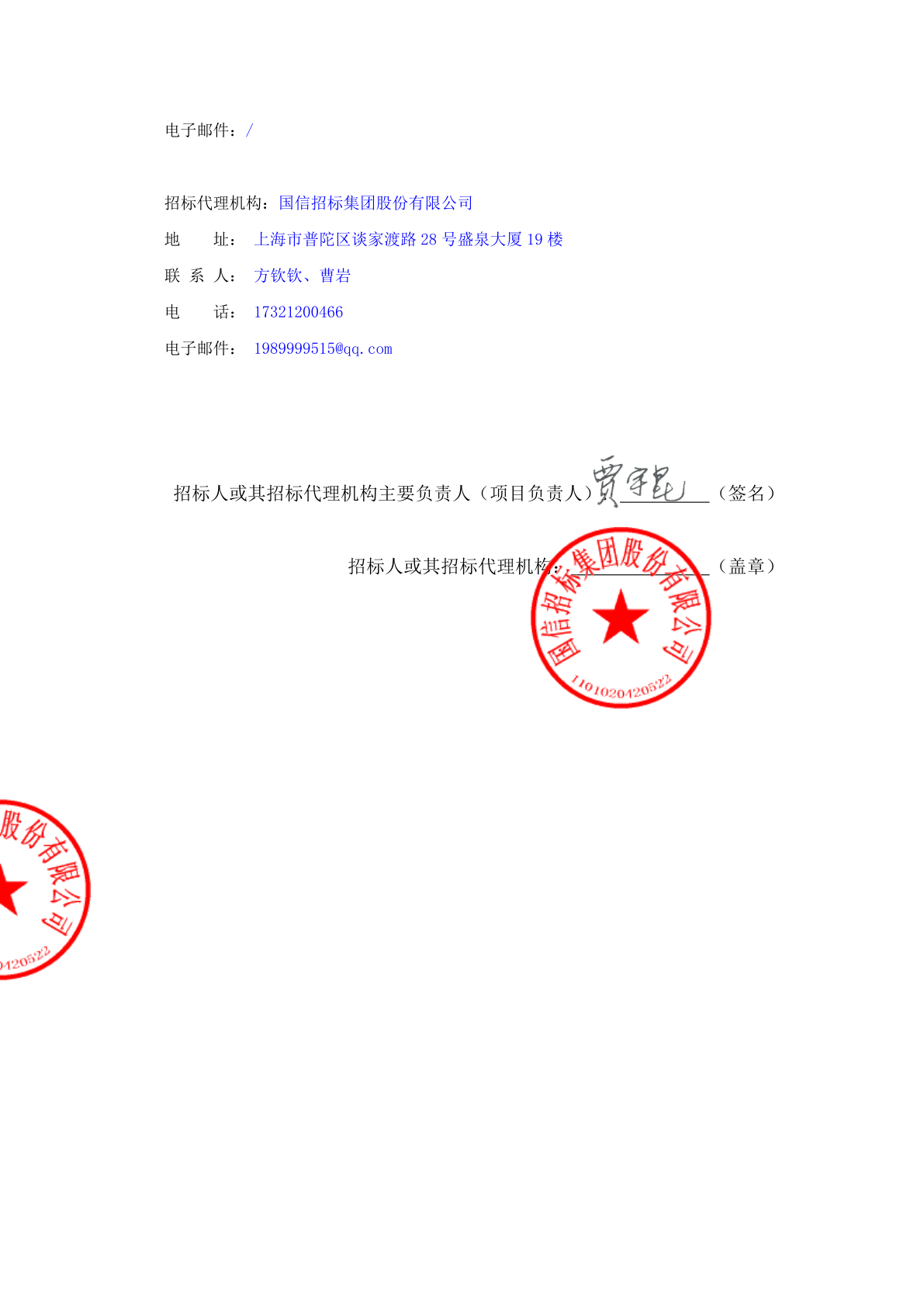 中国农业银行股份有限公司上海市分行宣传用品(生活电器)入围项目招标
