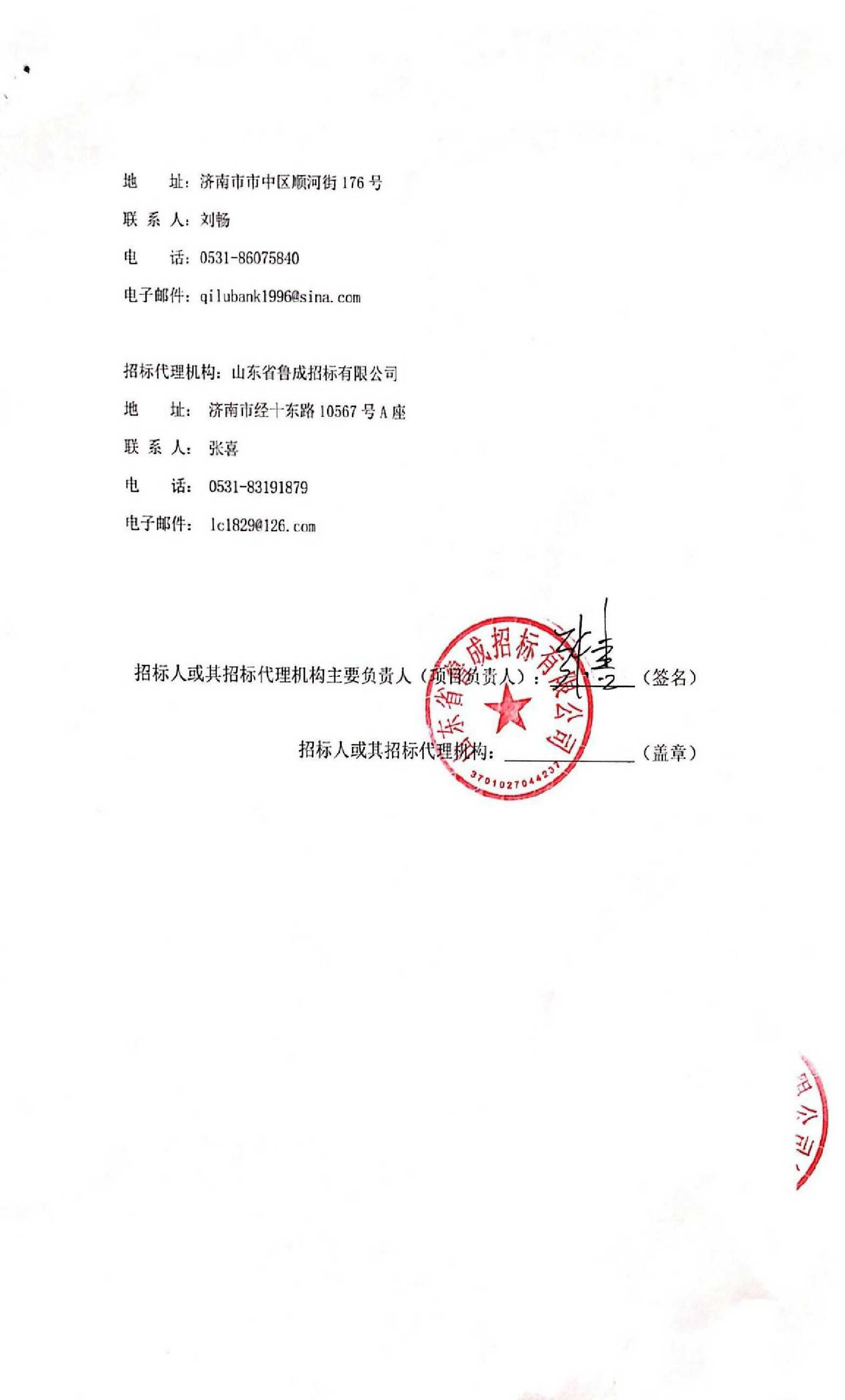 齐鲁银行大厦原济南中央商务区历下金融中心b座办公会议系统设备采购