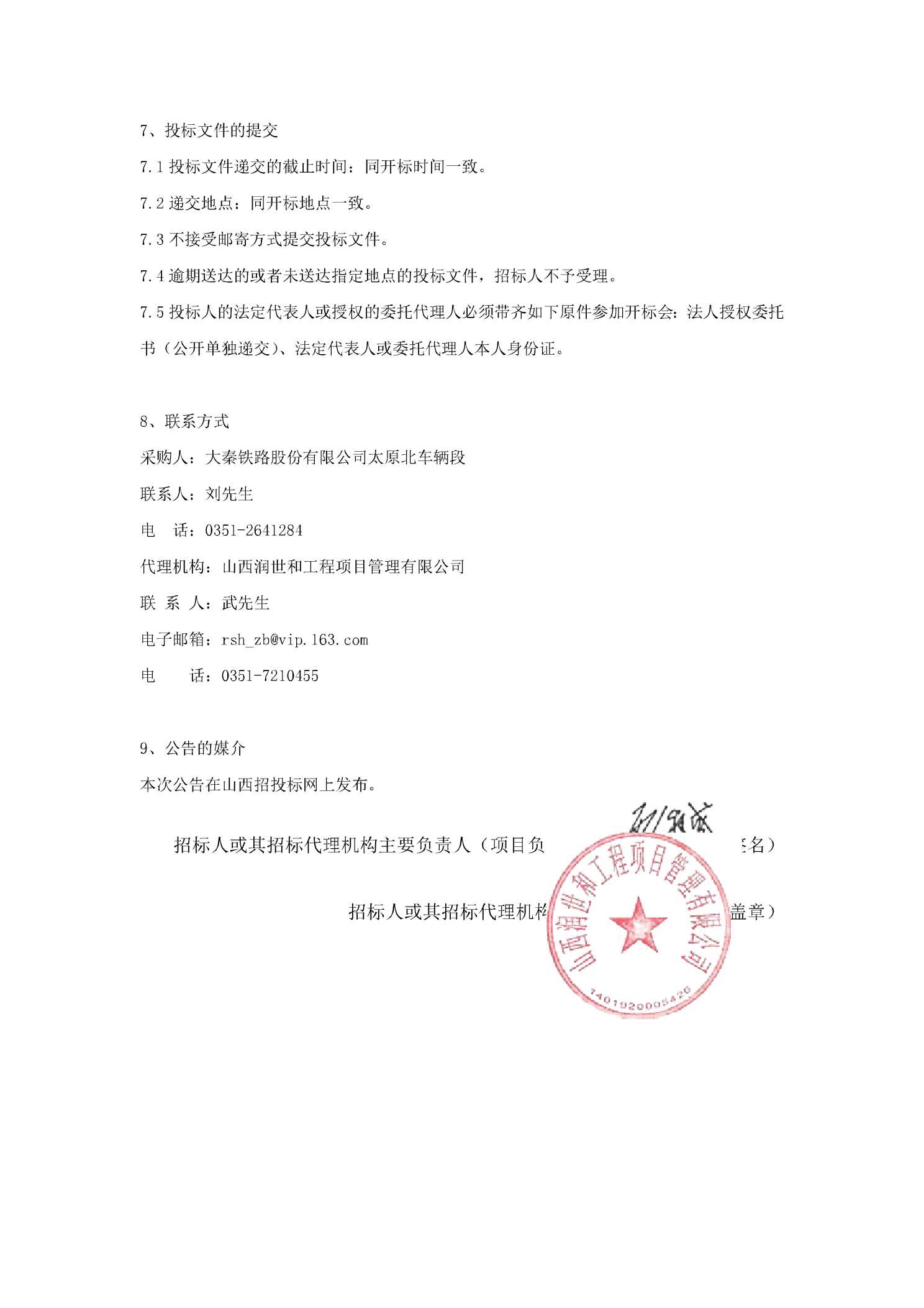 大秦建设集团有限公司(大秦建设集团有限公司官网)