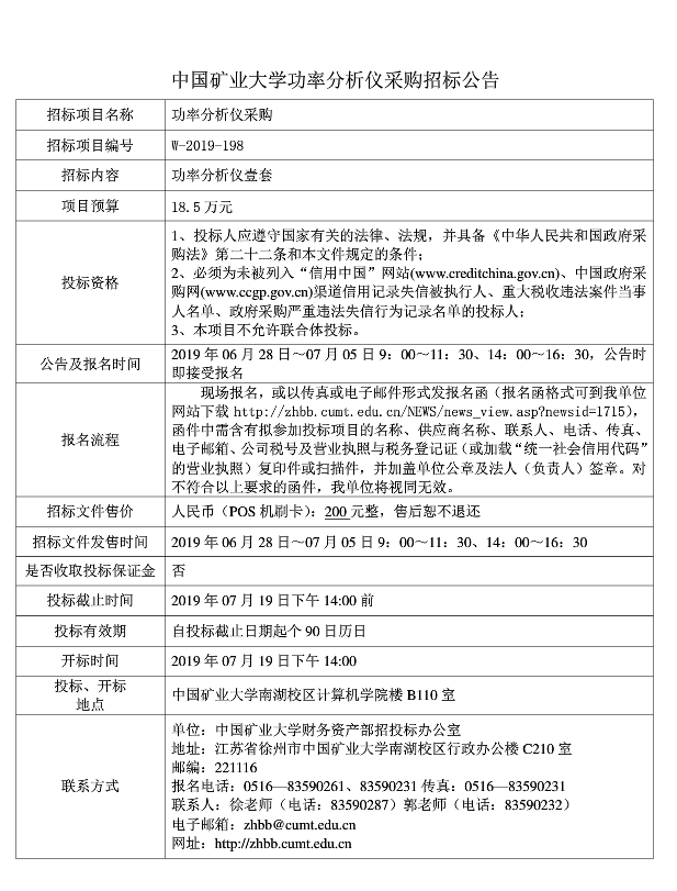 中国矿业大学功率分析仪采购招标公告