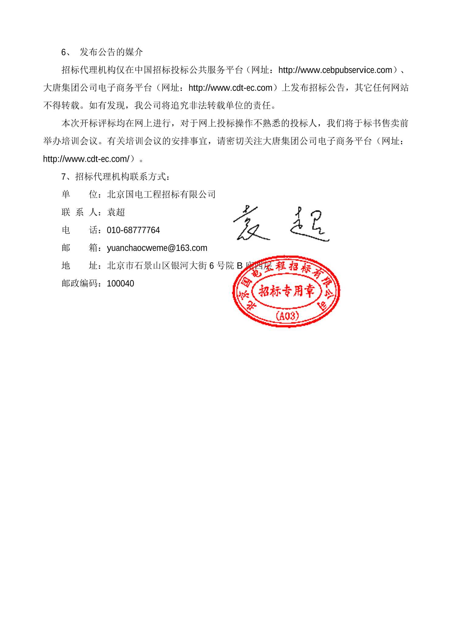 光伏發電工程epc總承包第二批招標公告-2019年9月中國大唐集團有限