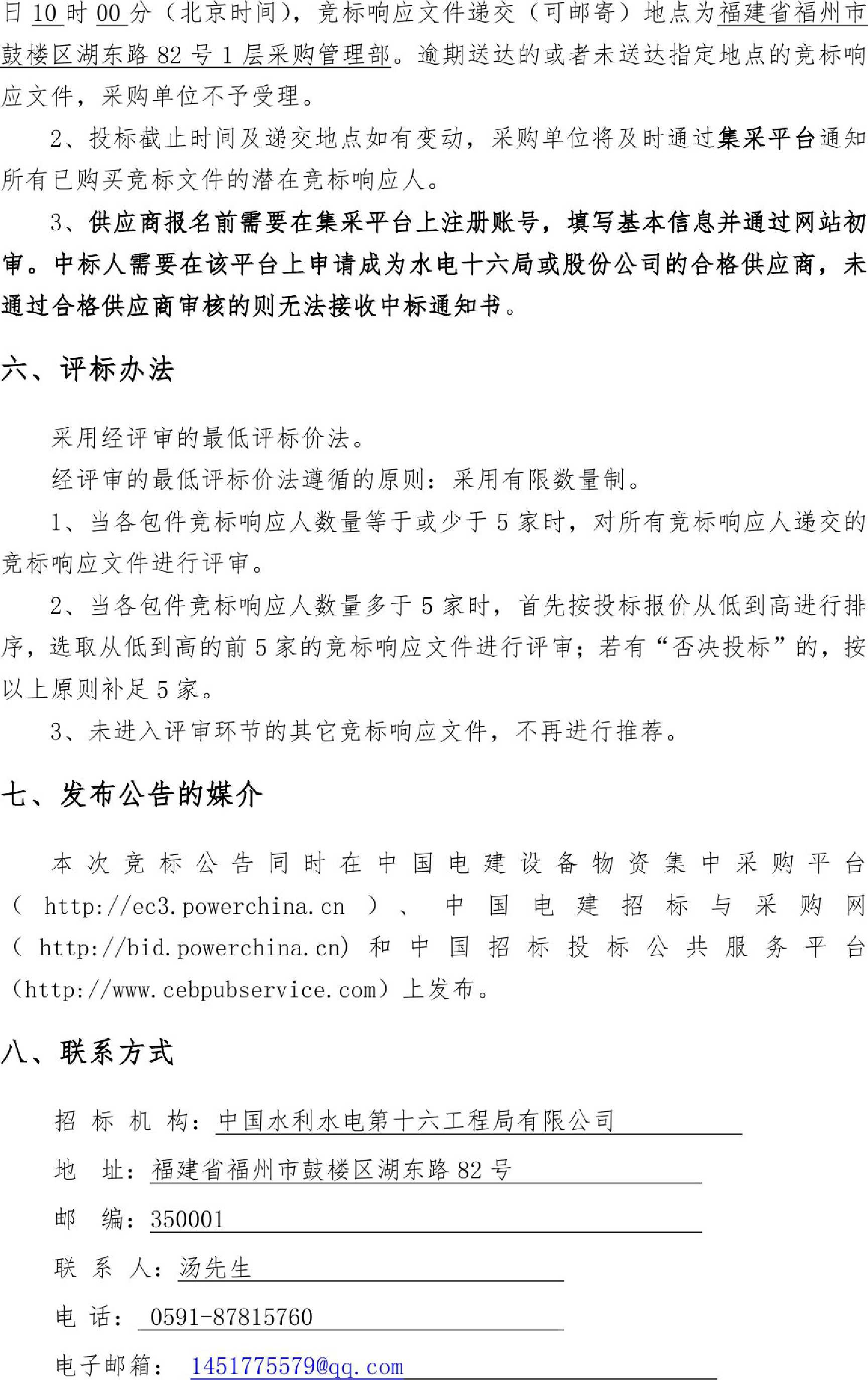 中国电建水电十六局那位水库工程水泥采购项目招标公告