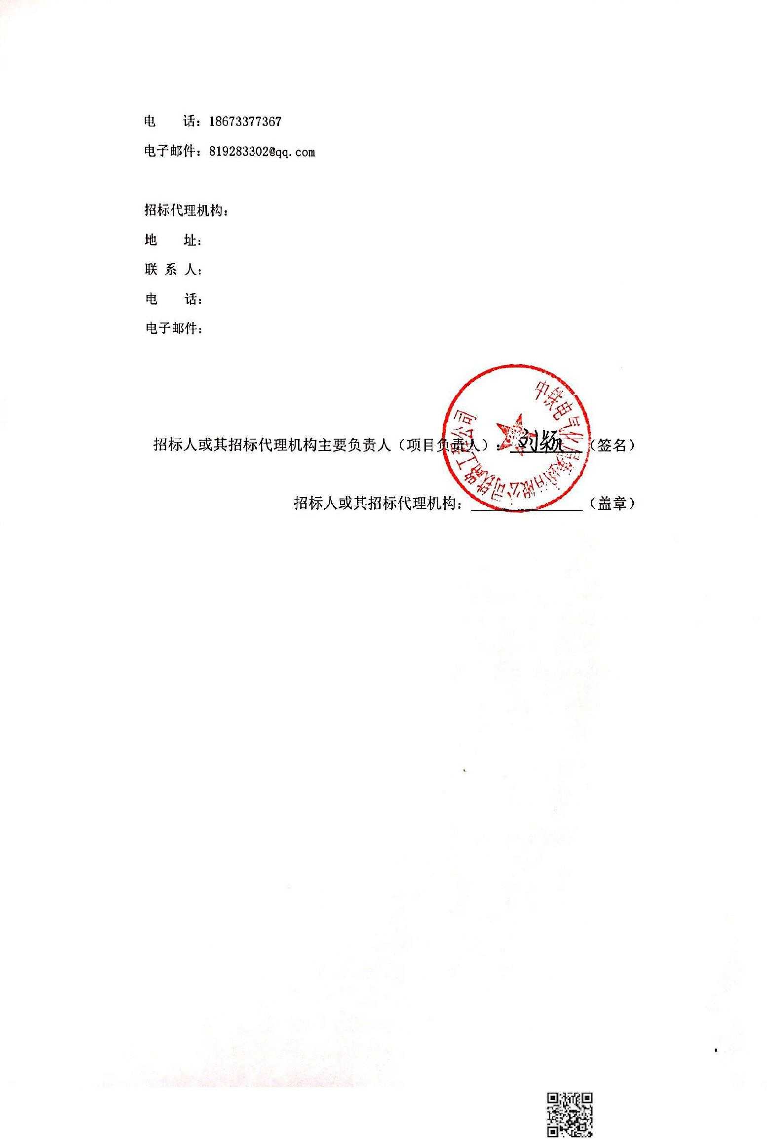 中铁电气化局集团有限公司铁路工程公司金华-义乌-东阳市域轨道交通